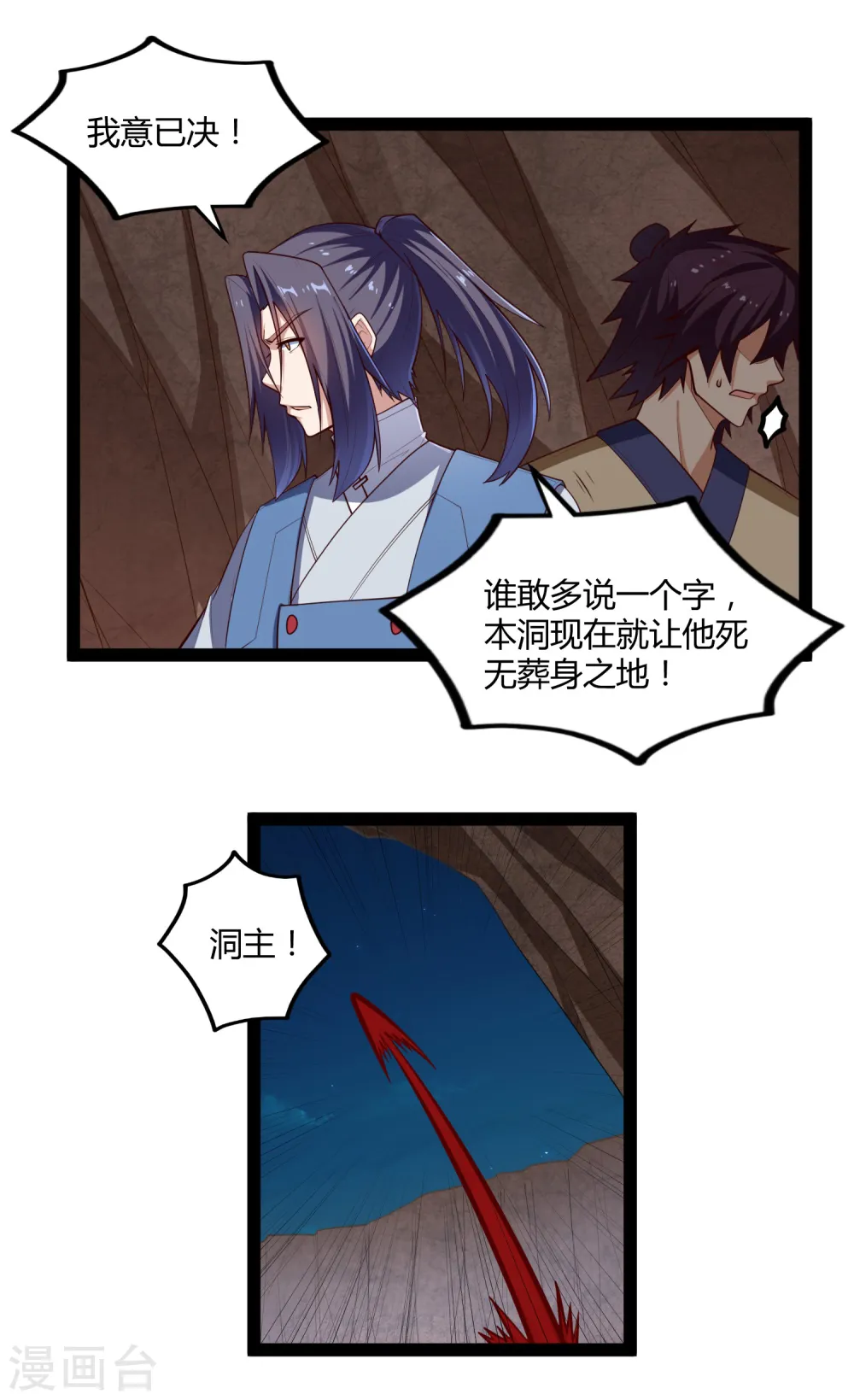 第137话 让他 第11页