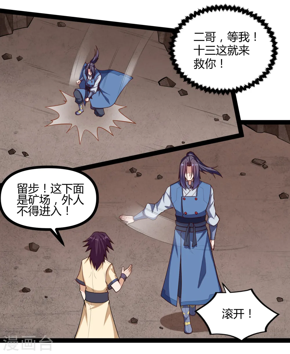 第137话 让他 第14页