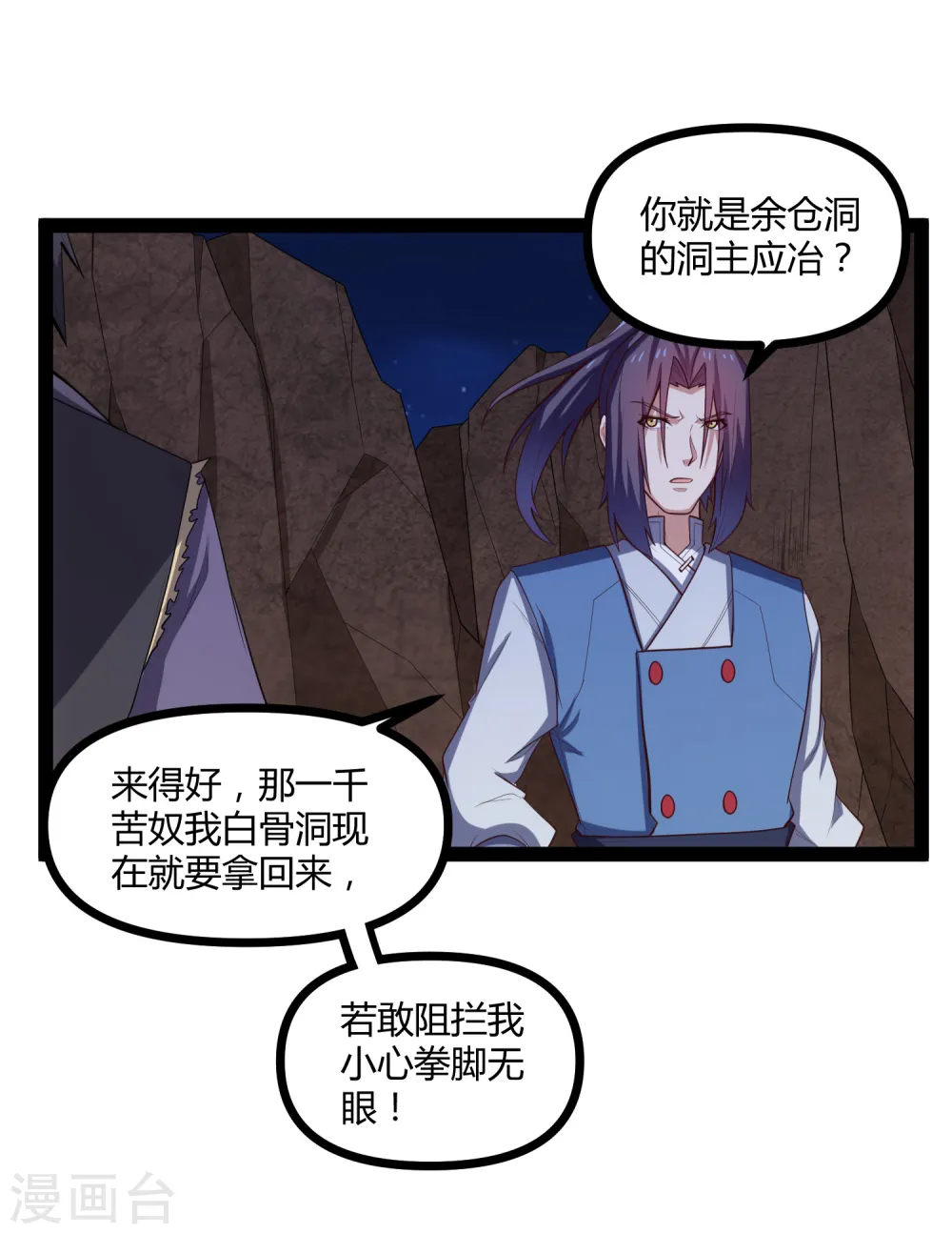 第137话 让他 第18页