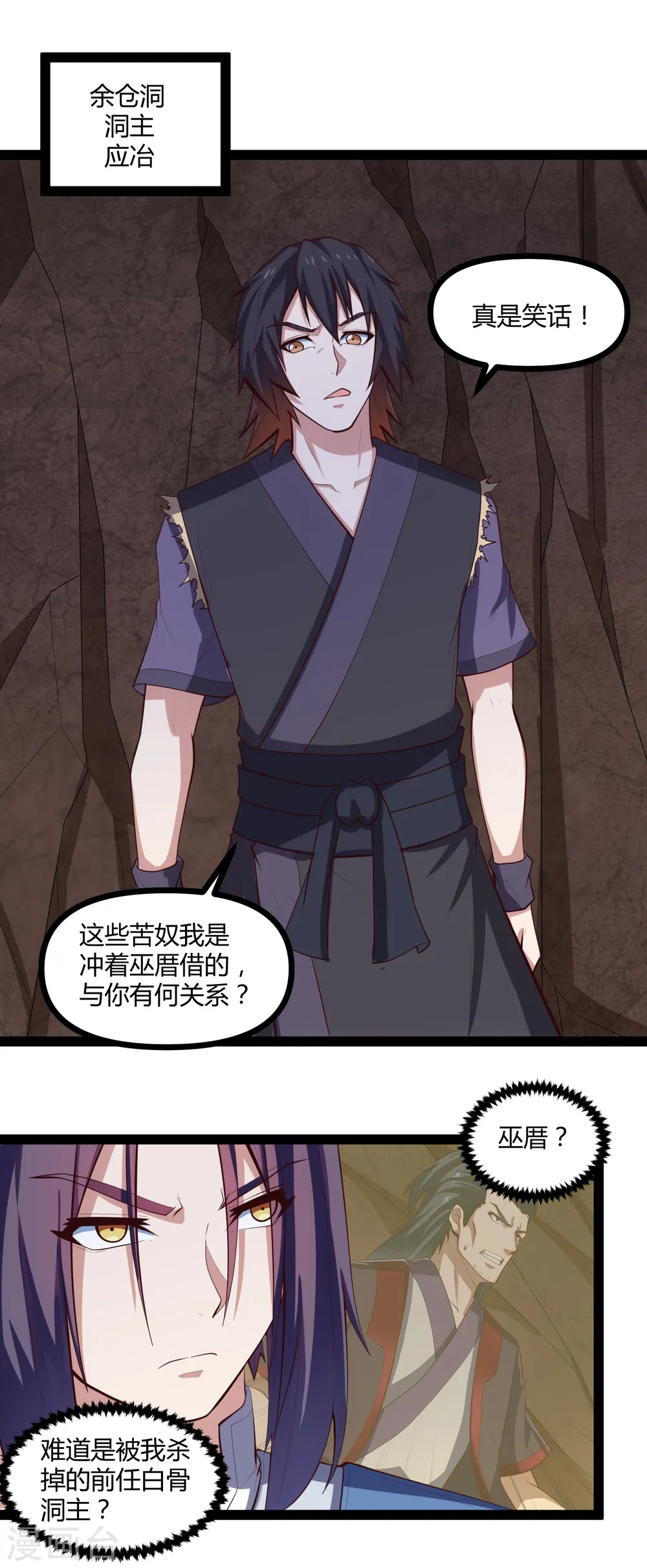 第137话 让他 第19页