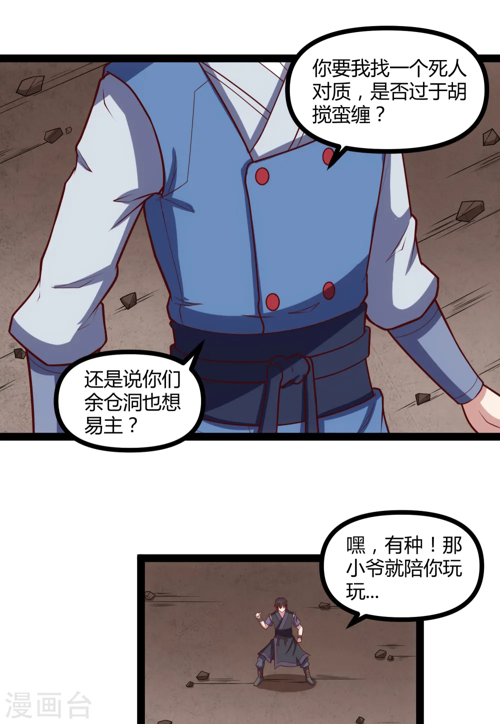 第137话 让他 第20页