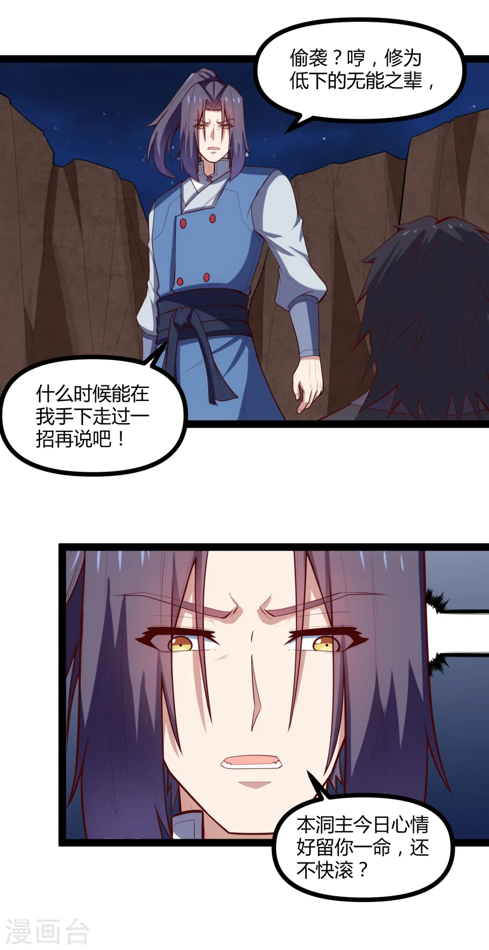 第137话 让他 第23页