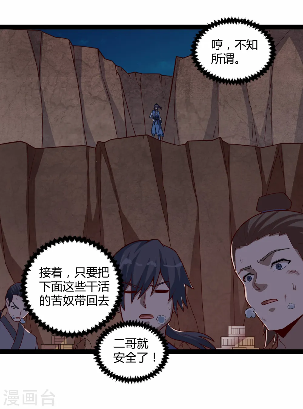 第137话 让他 第25页
