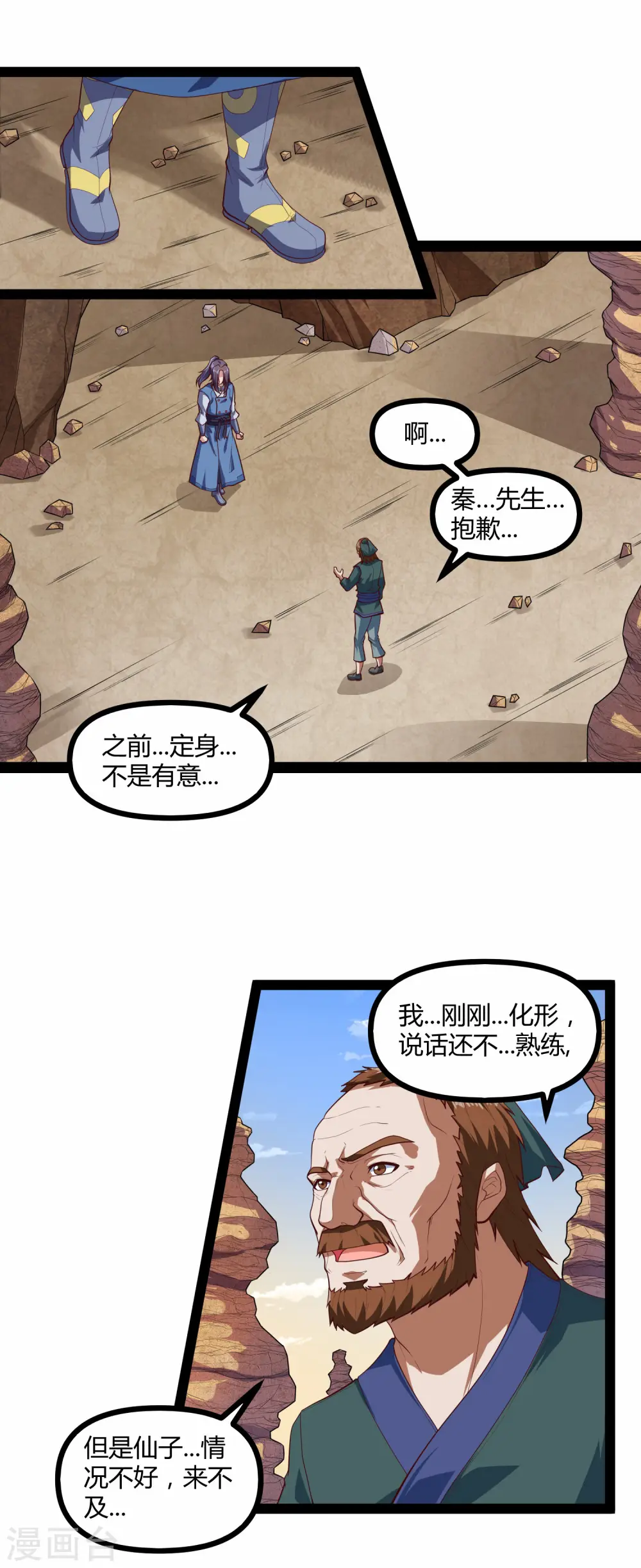 第133话 灵丹妙药 第2页