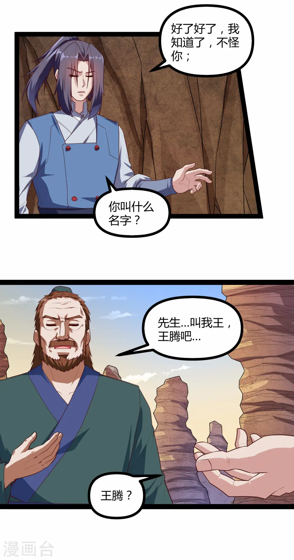 第133话 灵丹妙药 第3页