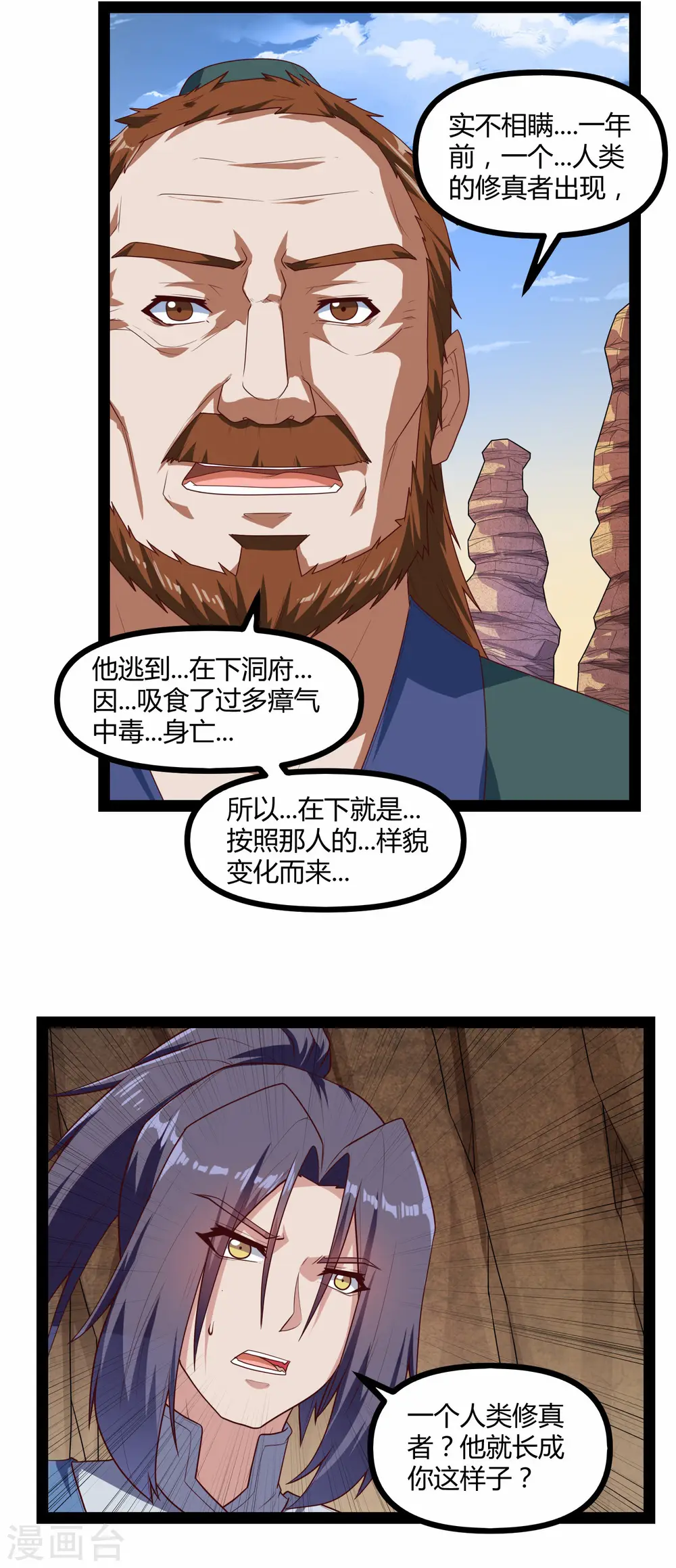 第133话 灵丹妙药 第4页