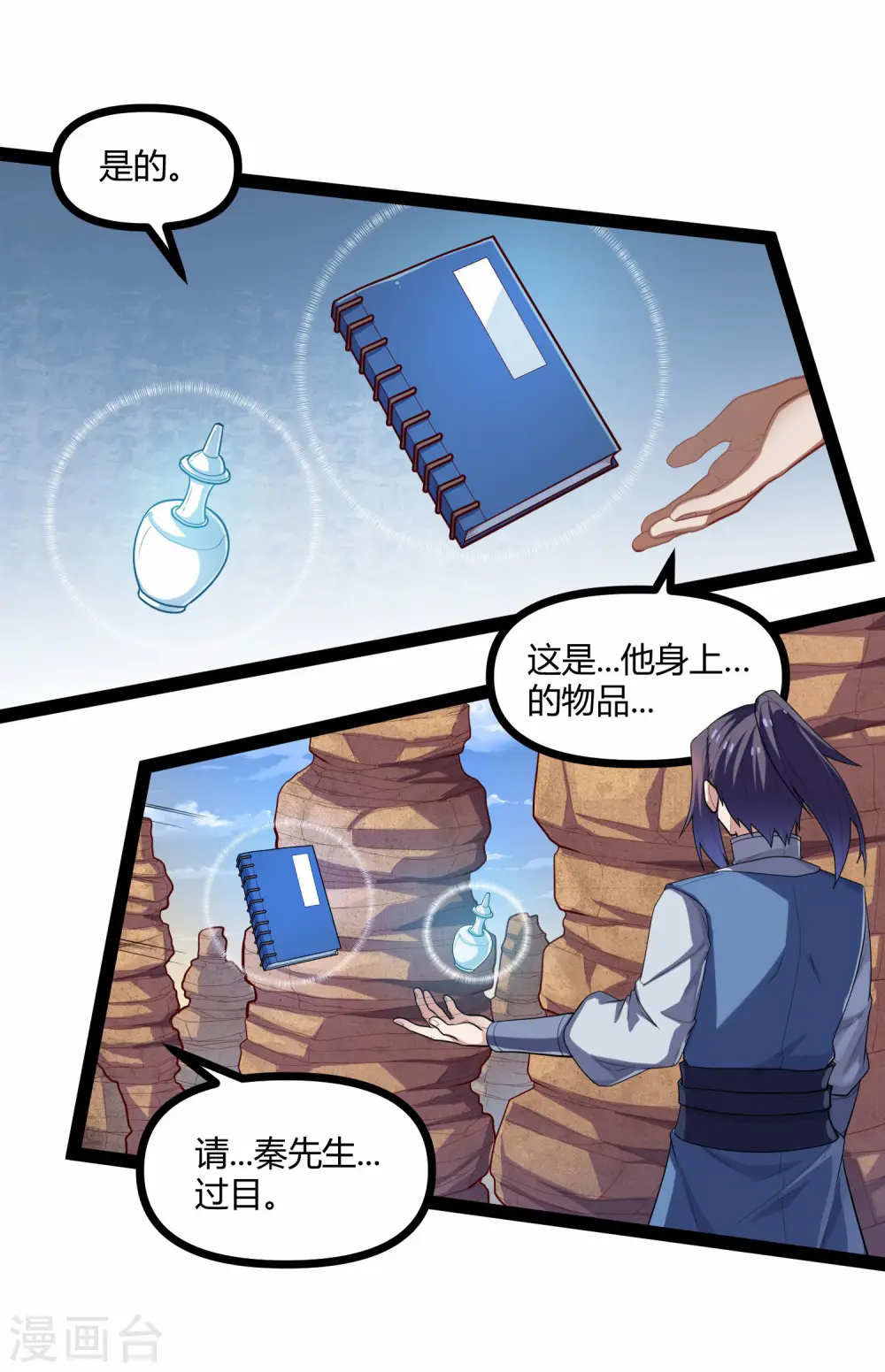 第133话 灵丹妙药 第5页