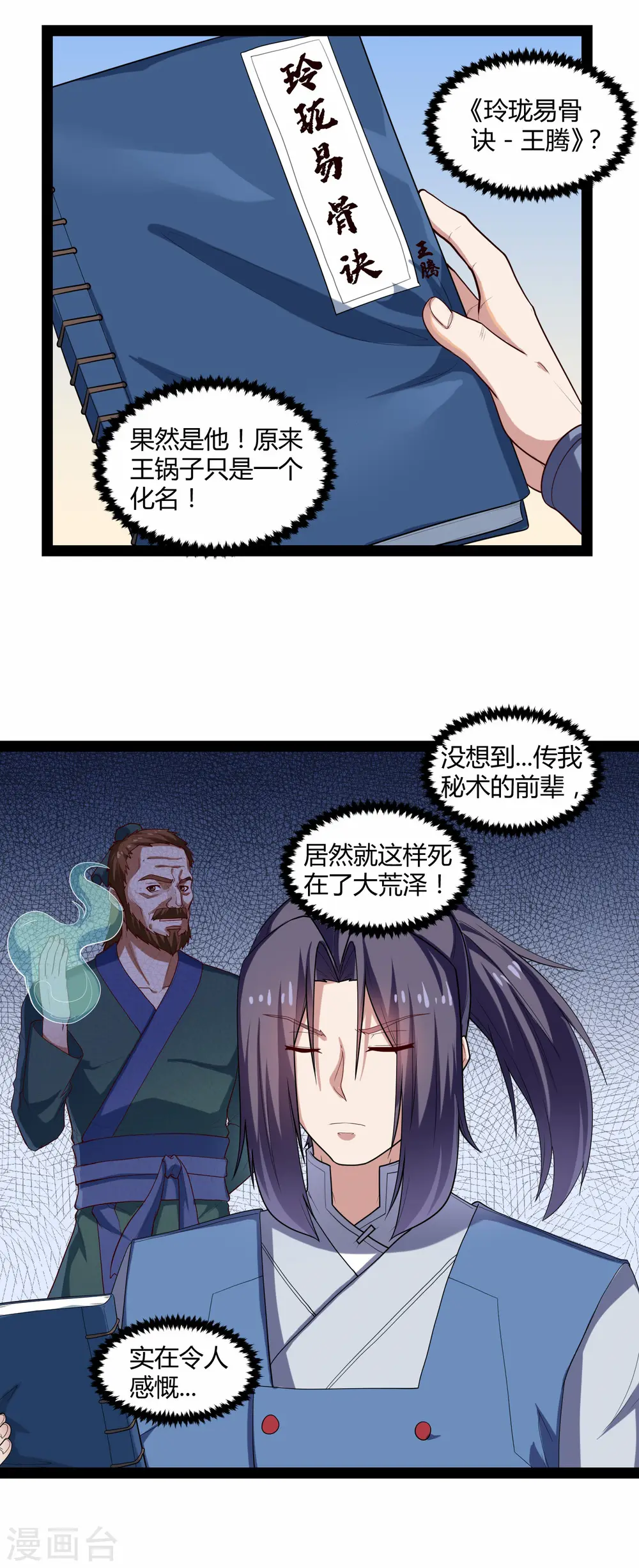 第133话 灵丹妙药 第6页