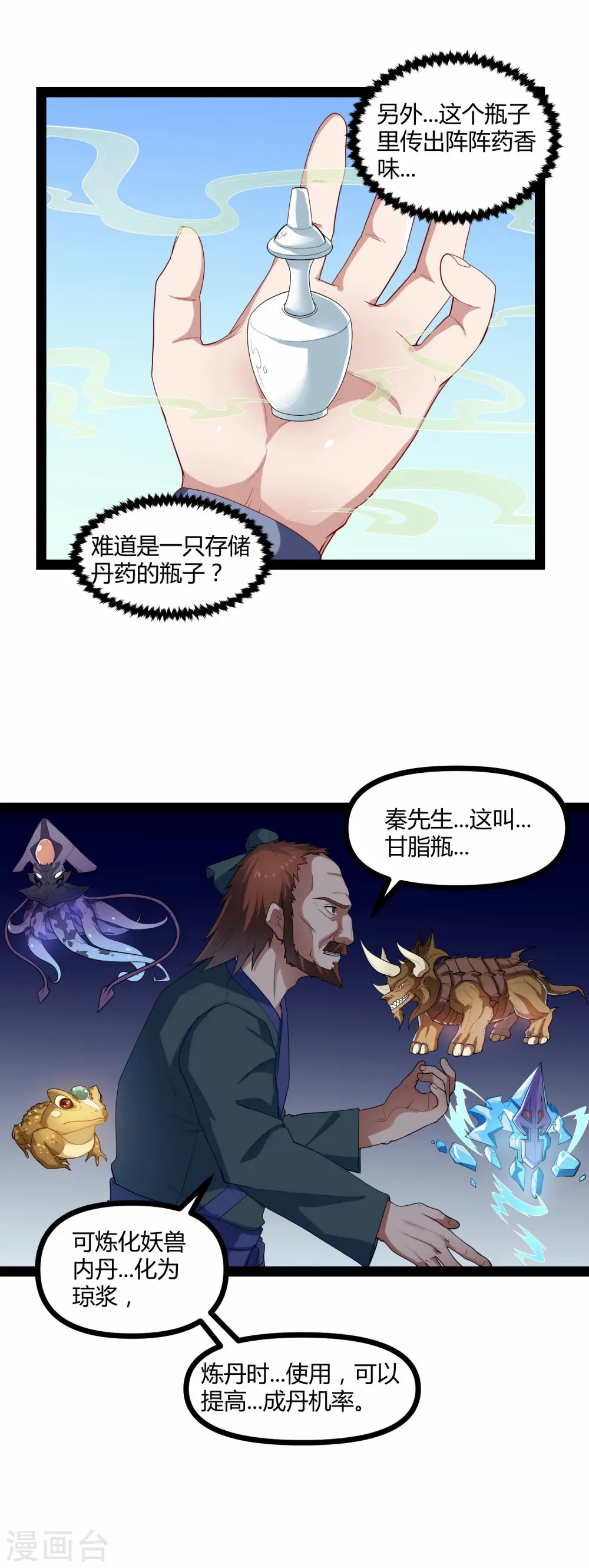 第133话 灵丹妙药 第7页