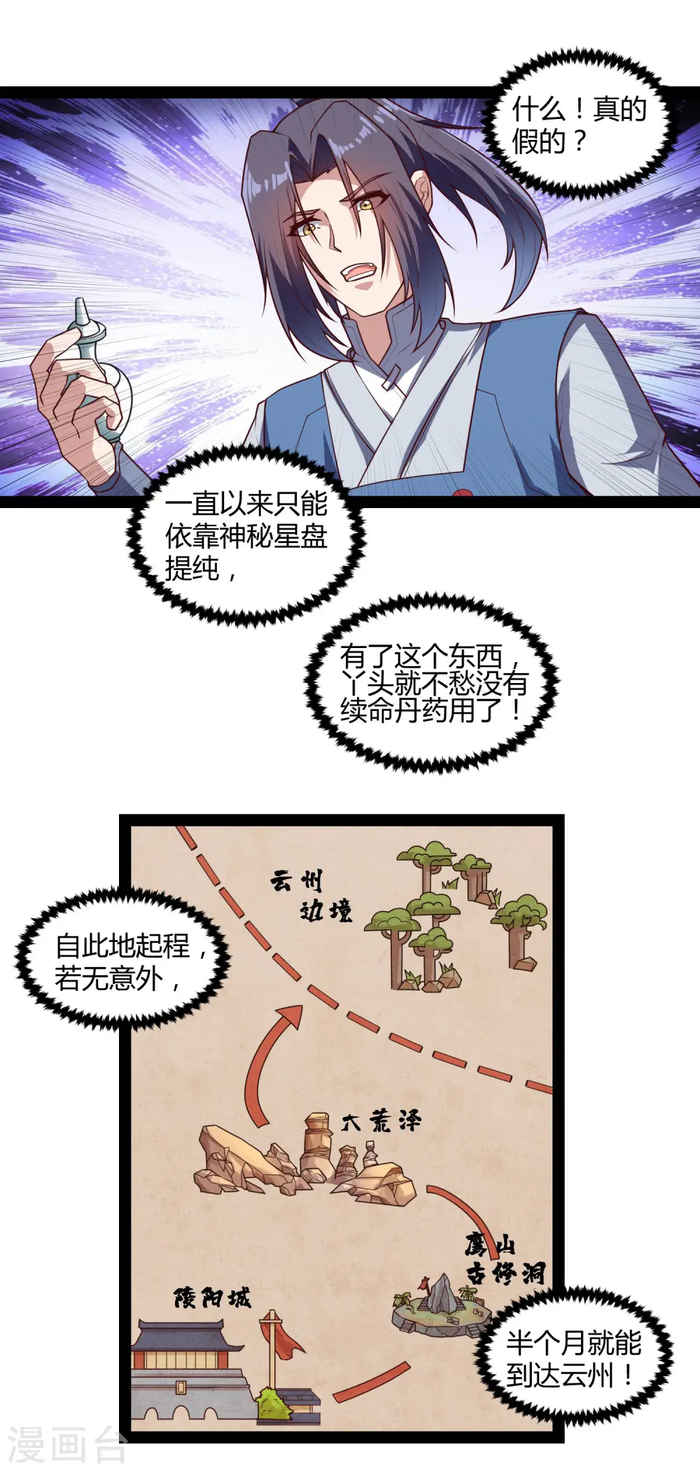 第133话 灵丹妙药 第8页