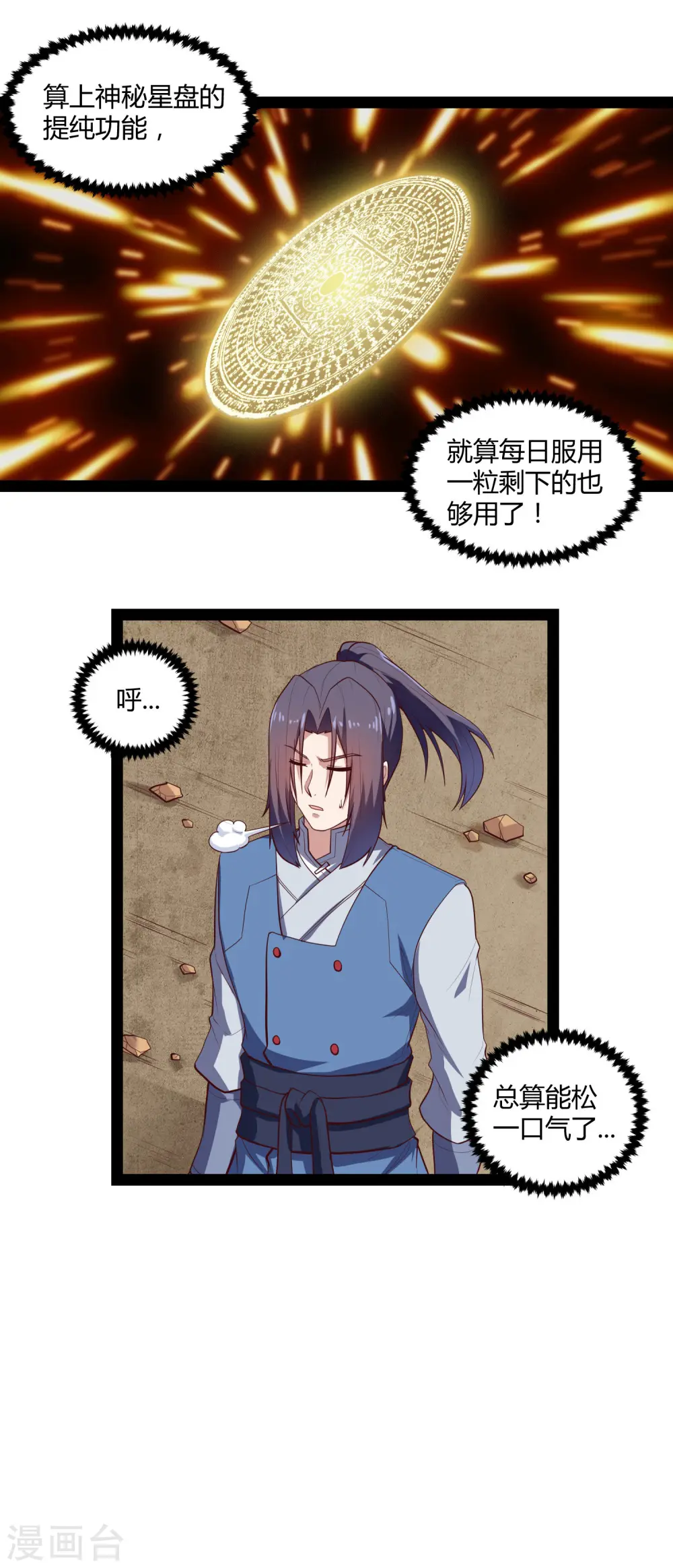 第133话 灵丹妙药 第9页