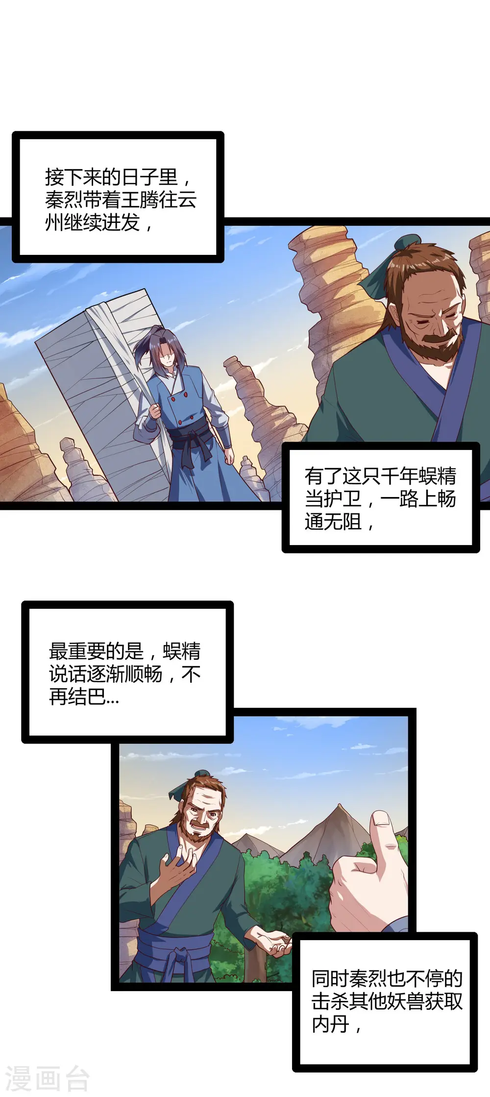 第133话 灵丹妙药 第10页