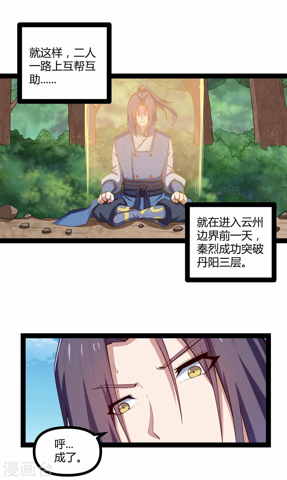 第133话 灵丹妙药 第11页