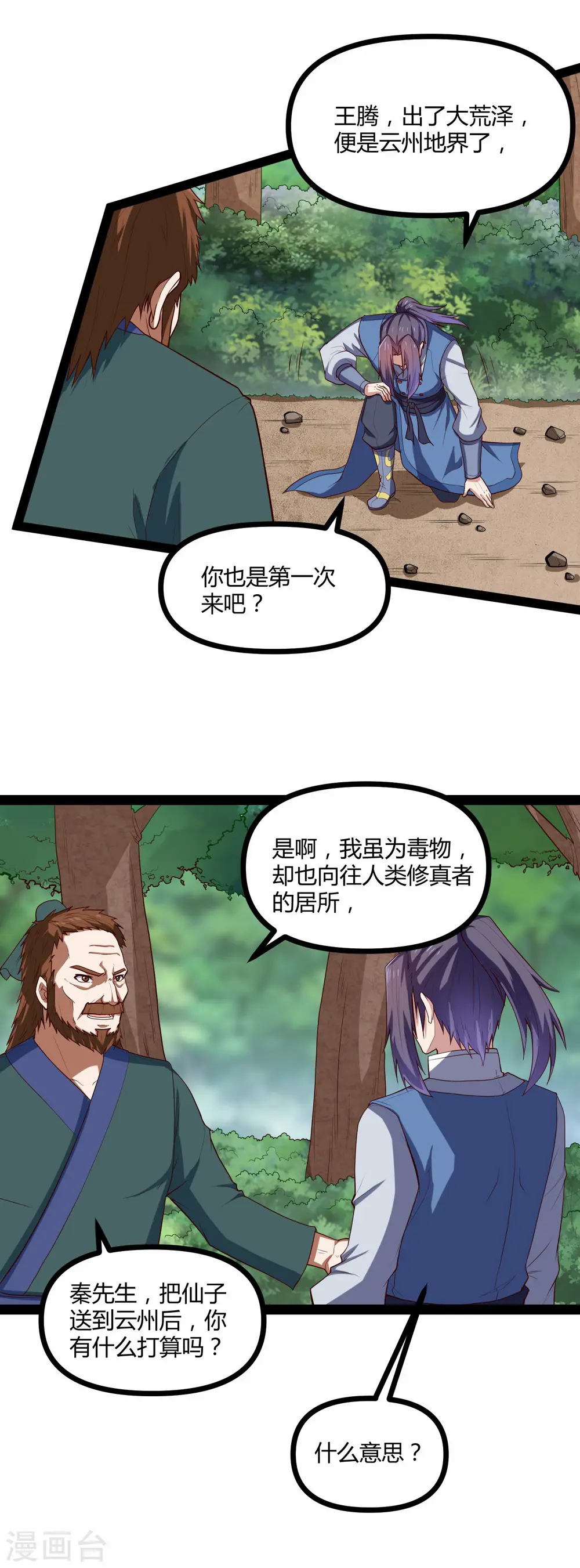 第133话 灵丹妙药 第12页