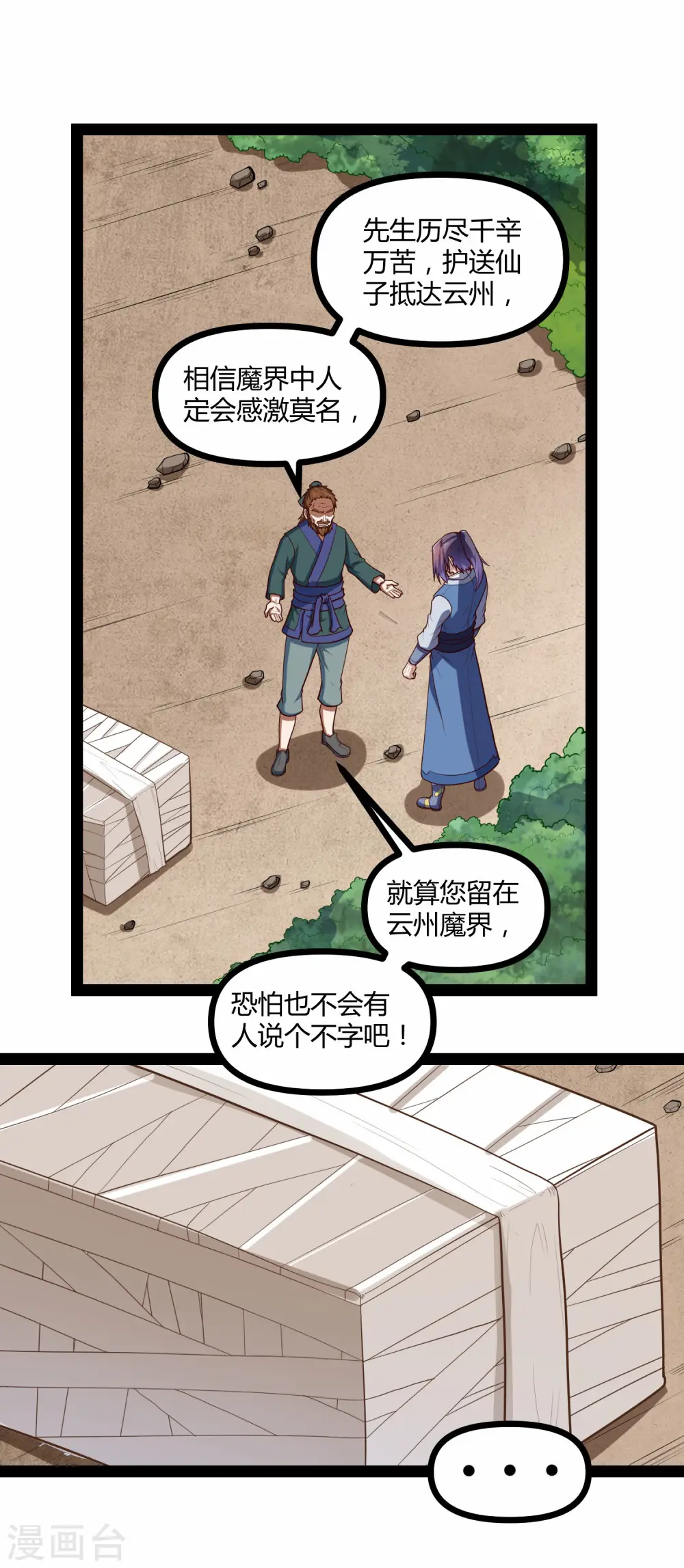 第133话 灵丹妙药 第13页
