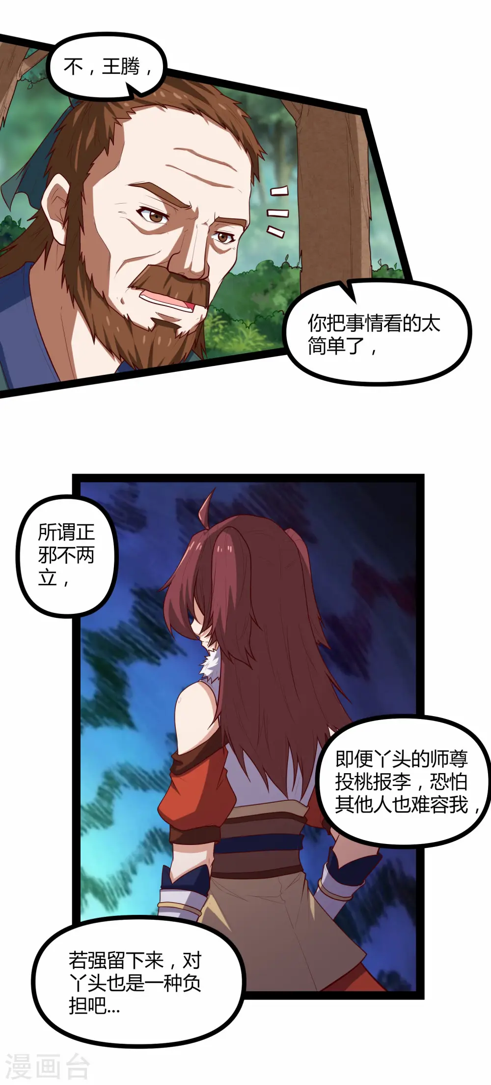 第133话 灵丹妙药 第14页
