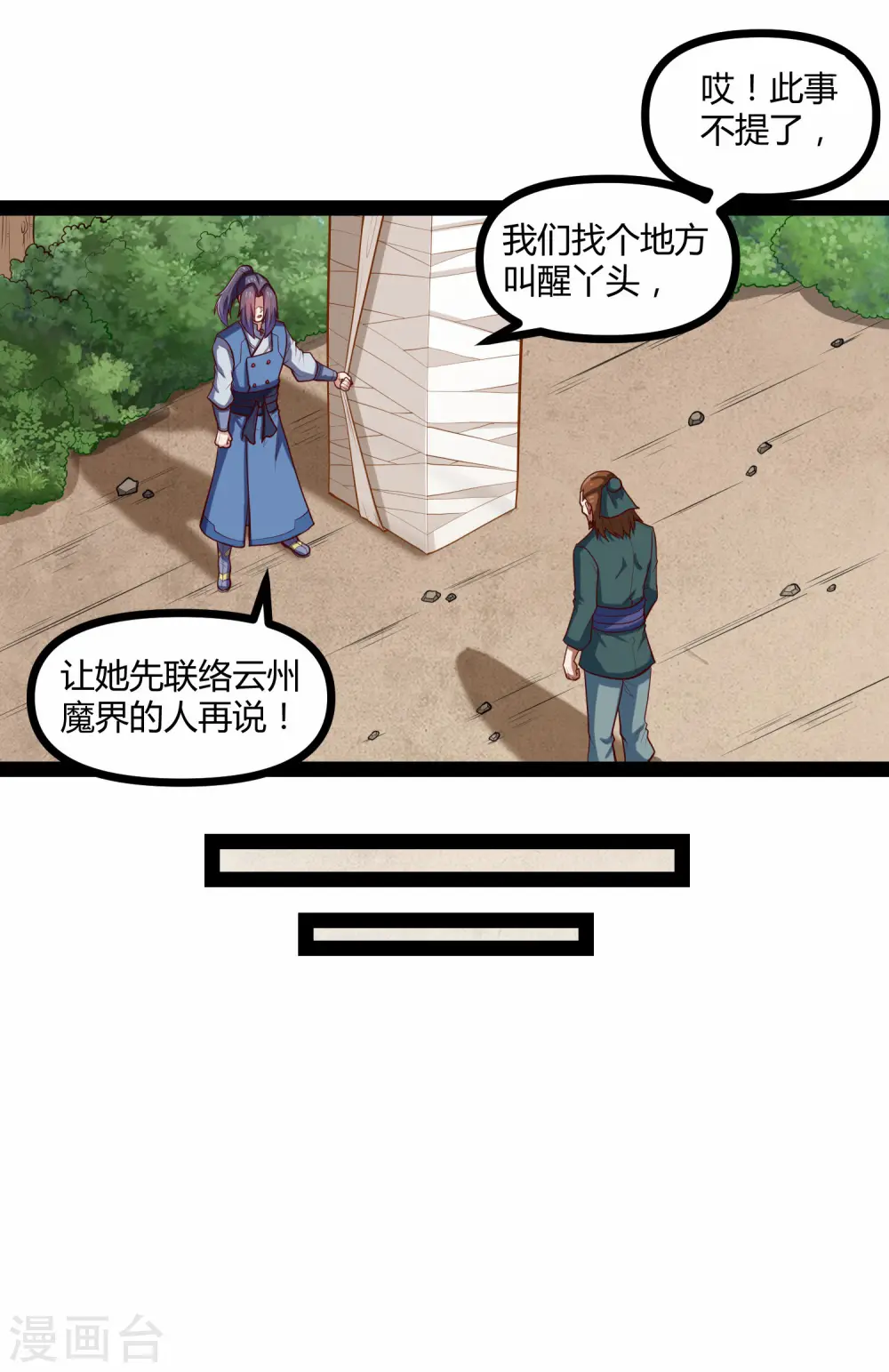 第133话 灵丹妙药 第15页