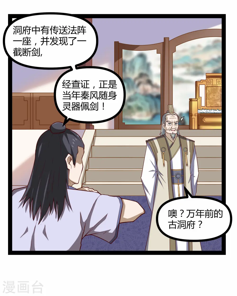 第133话 灵丹妙药 第17页