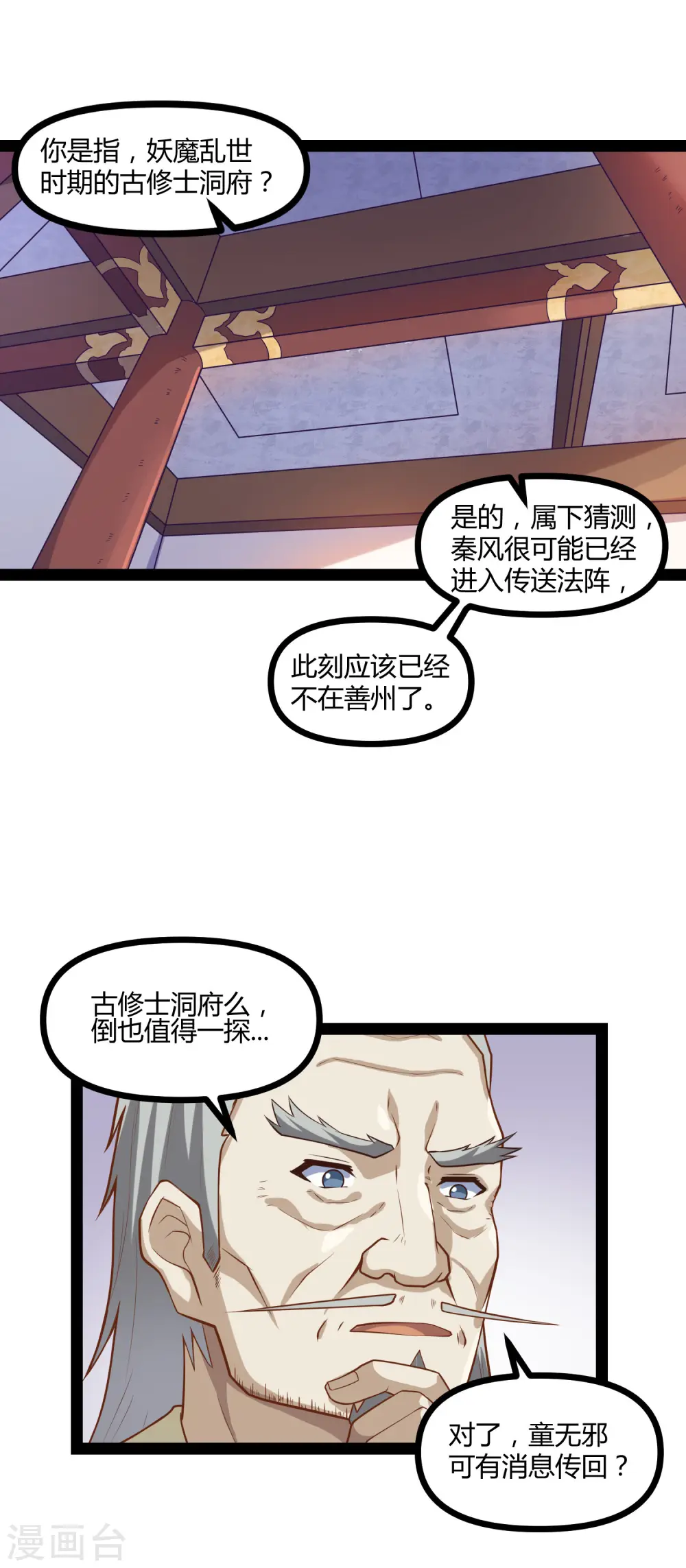 第133话 灵丹妙药 第18页