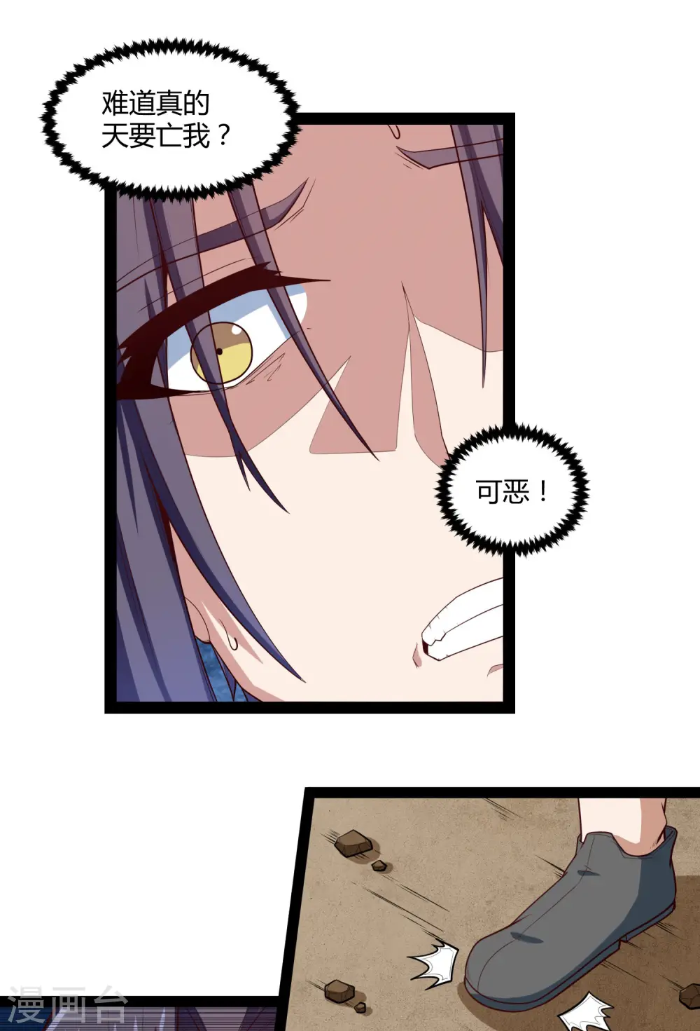 第132话 被救 第2页