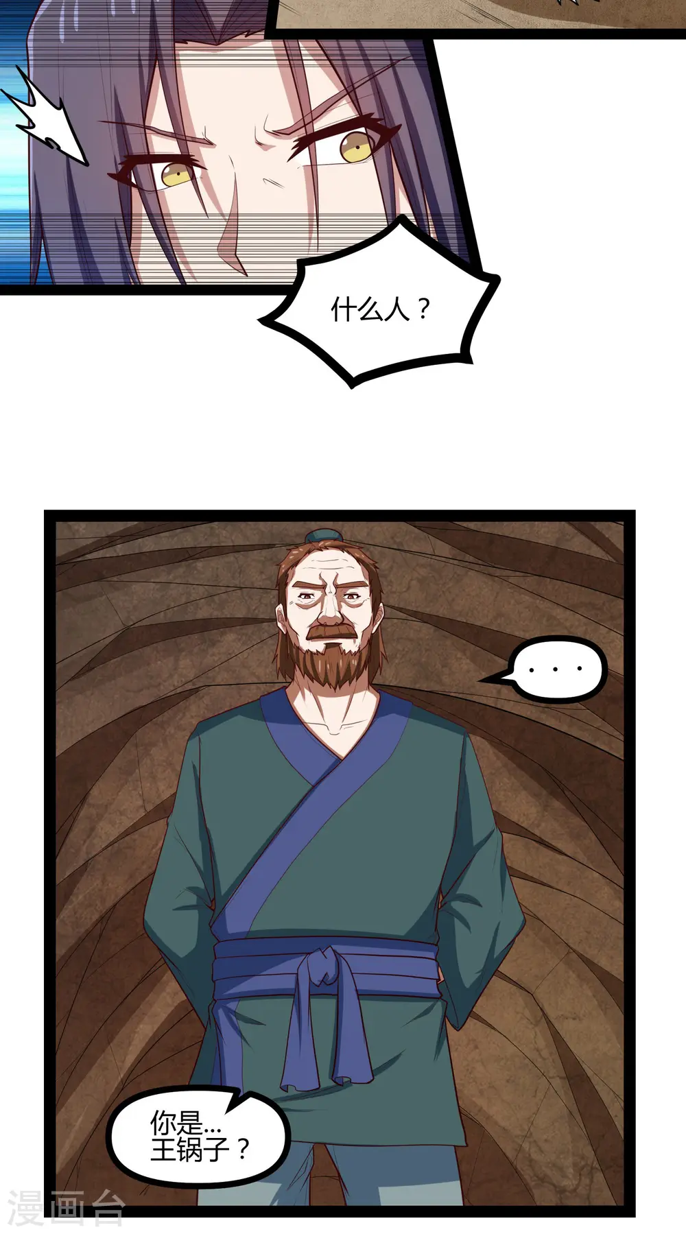 第132话 被救 第3页