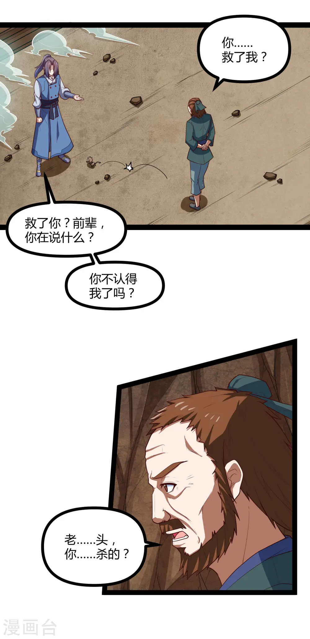 第132话 被救 第4页