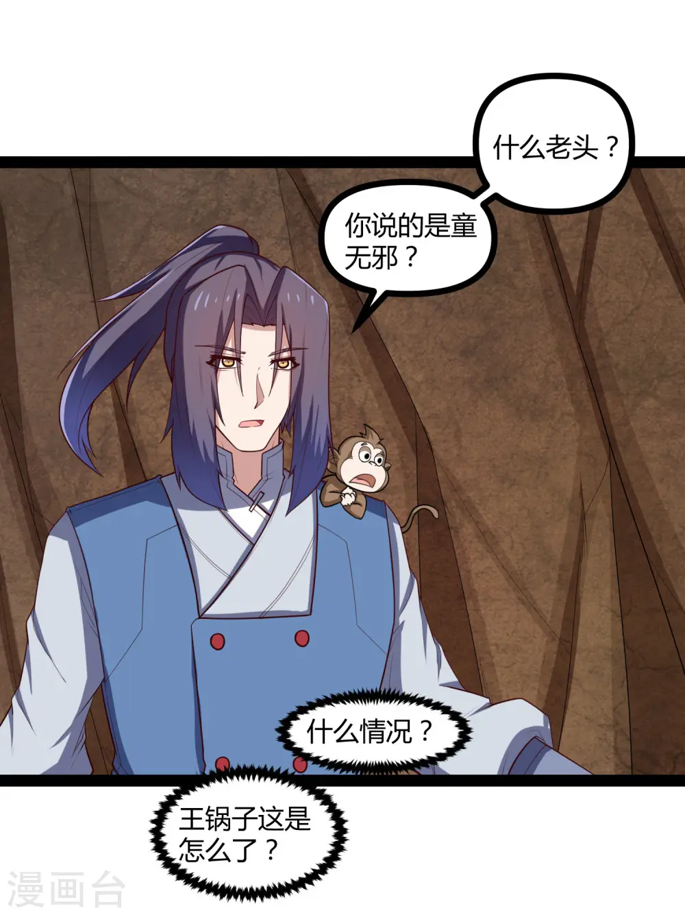 第132话 被救 第5页