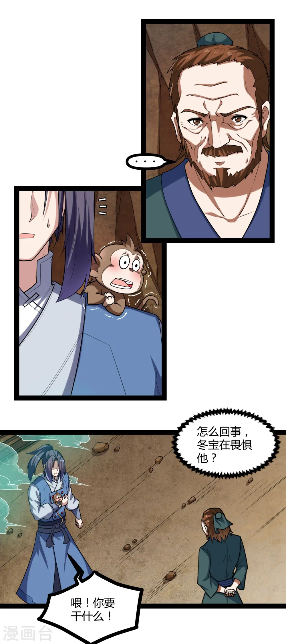 第132话 被救 第6页