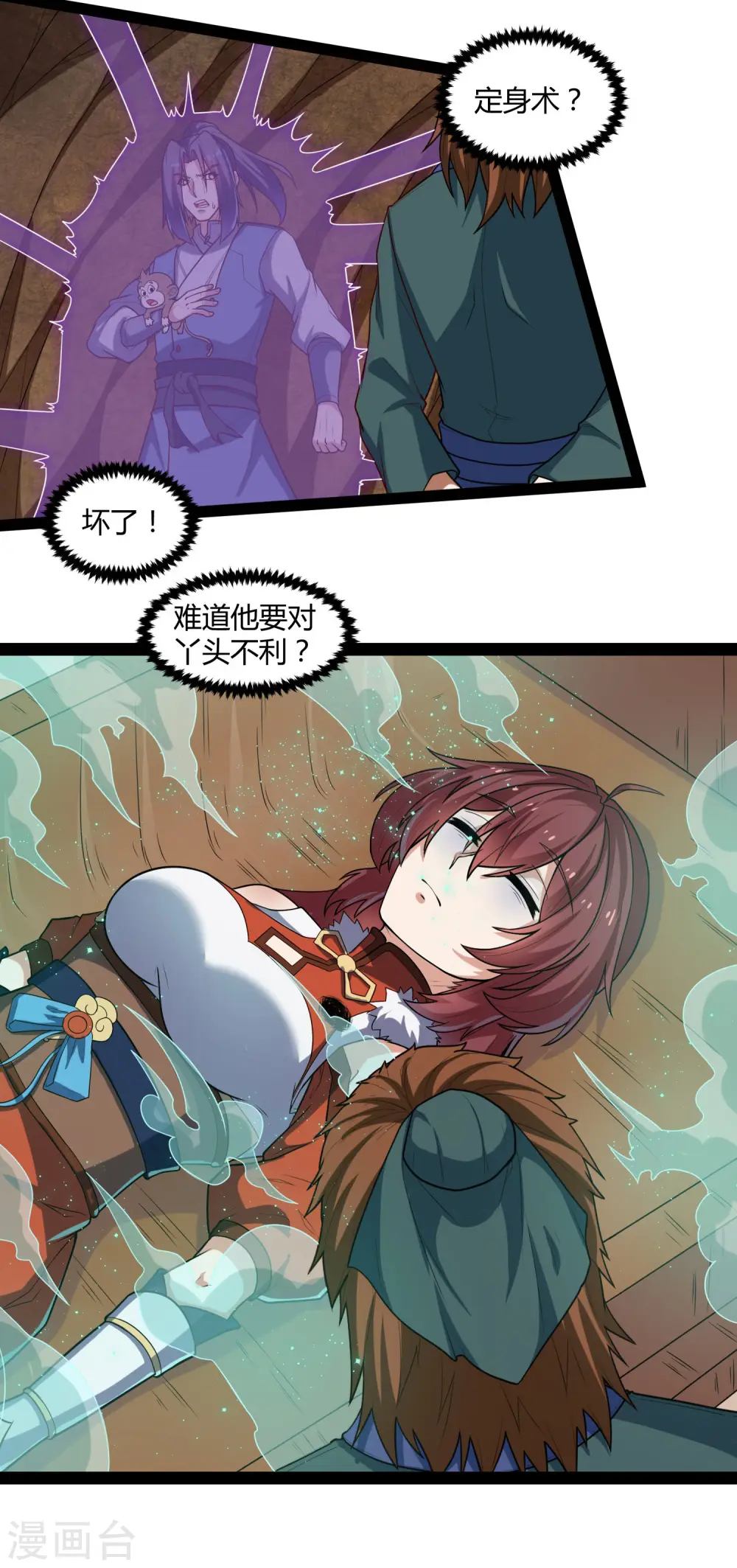 第132话 被救 第8页