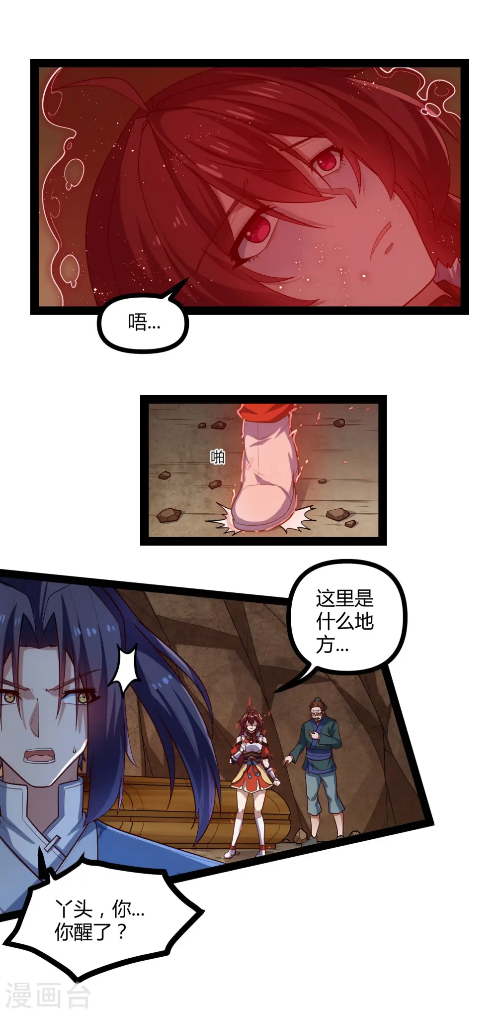 第132话 被救 第10页