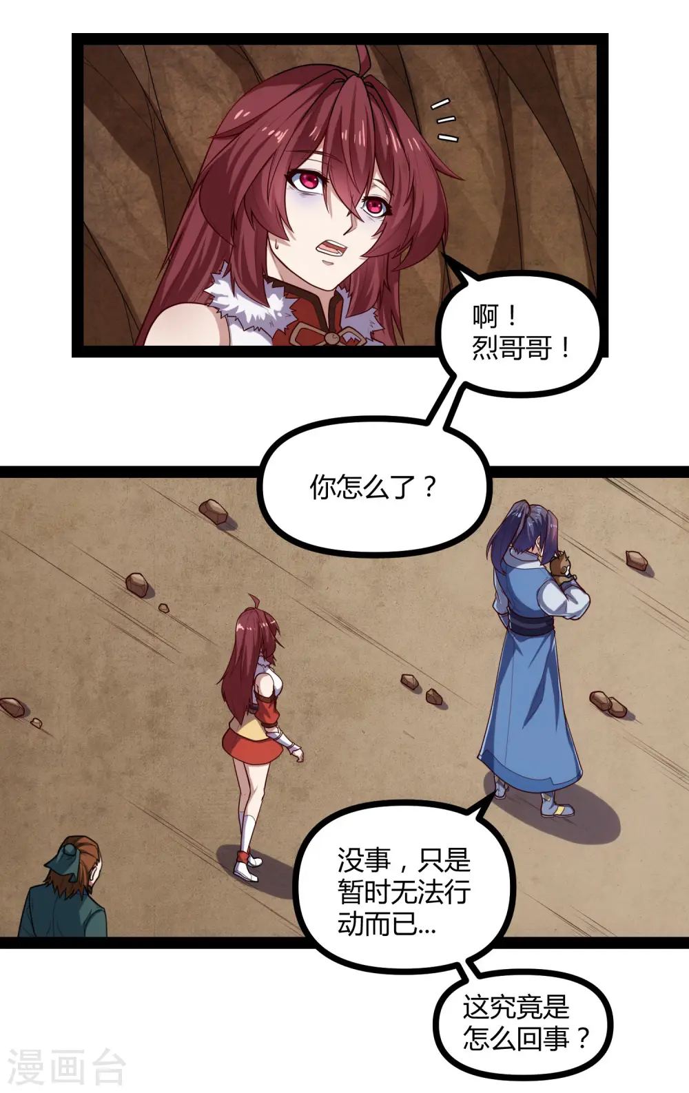 第132话 被救 第11页