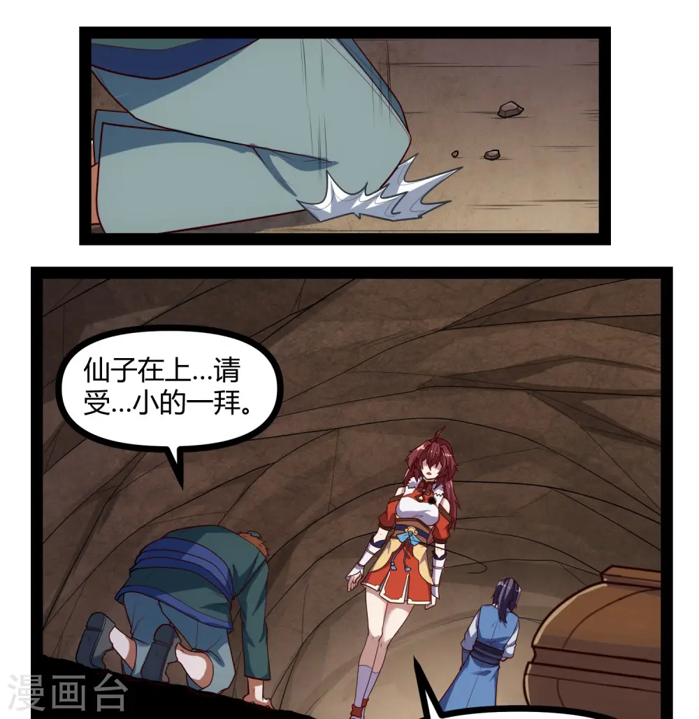 第132话 被救 第12页