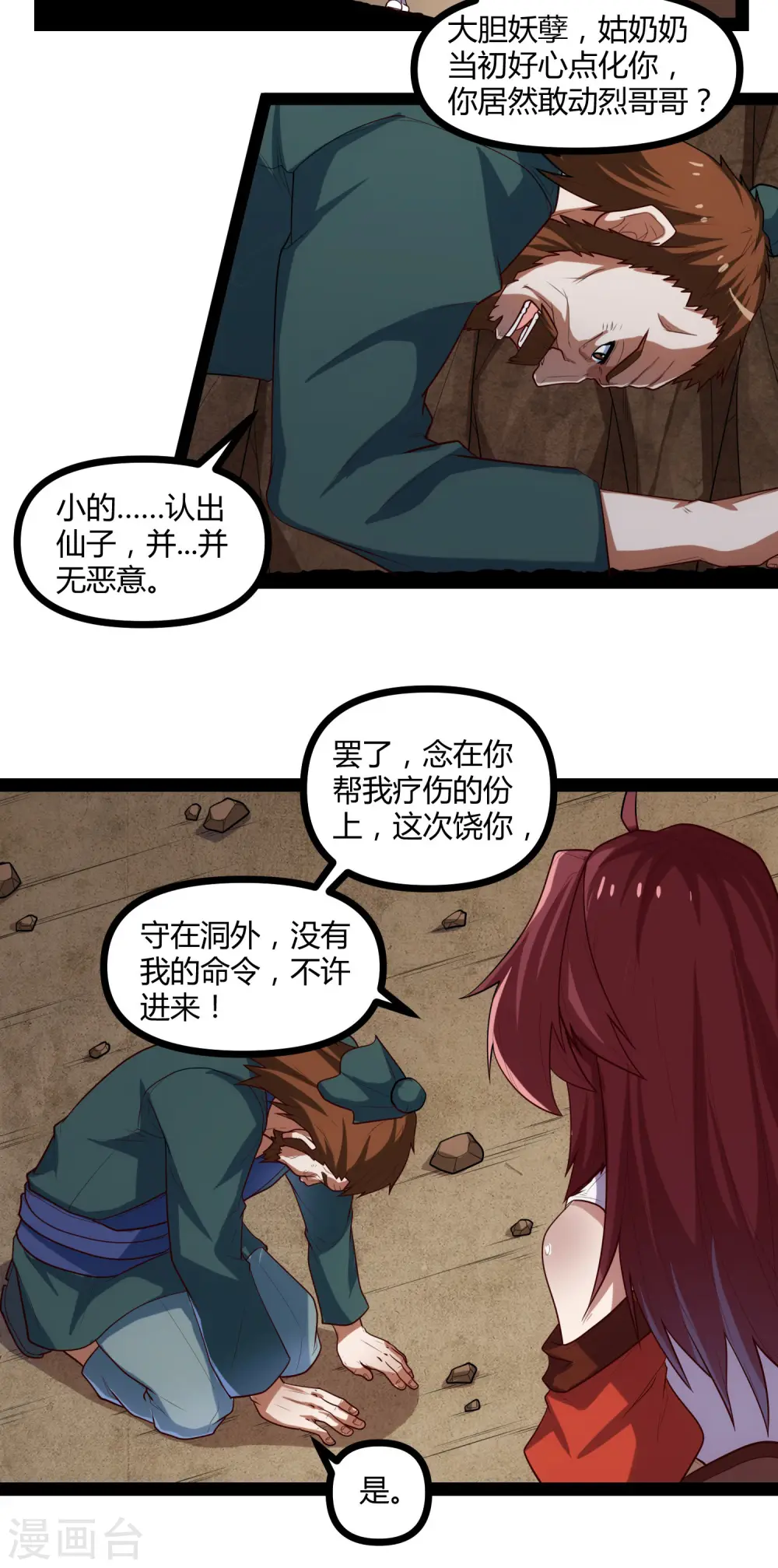 第132话 被救 第13页