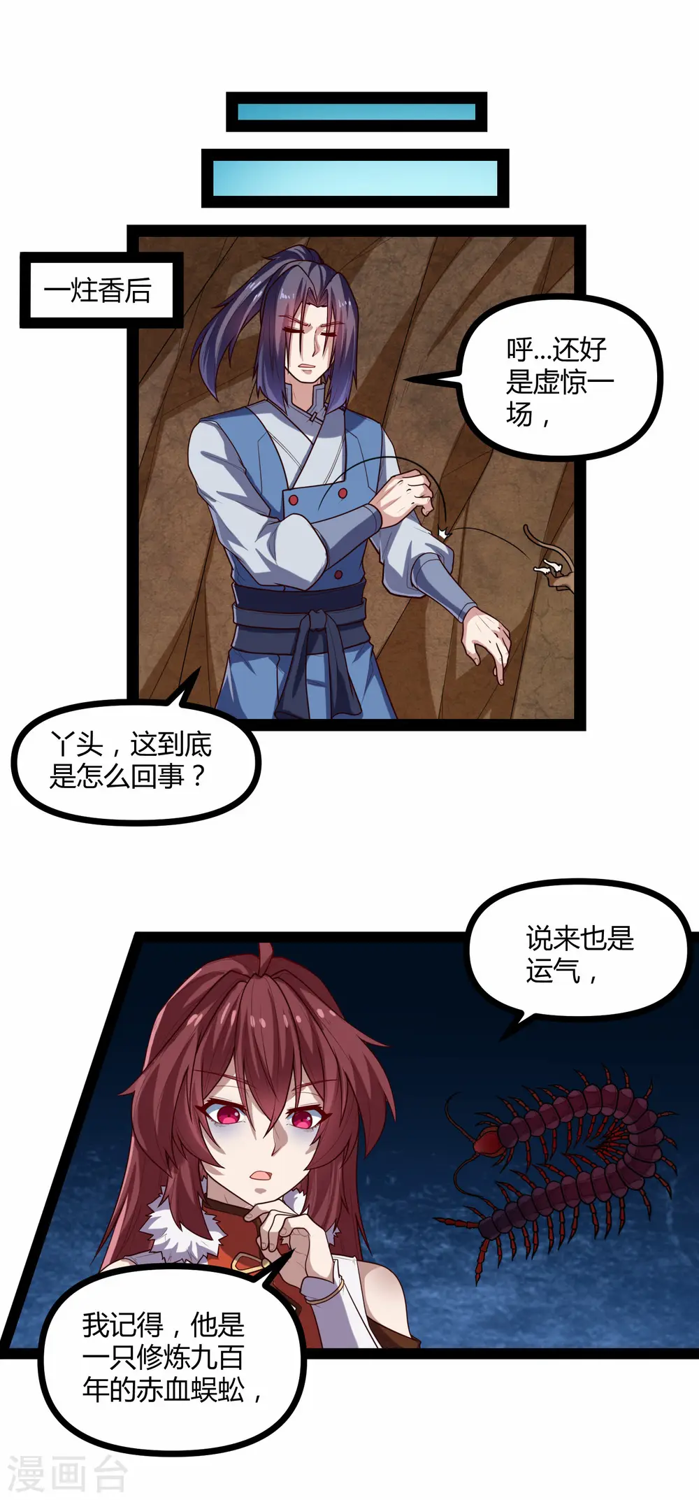 第132话 被救 第14页