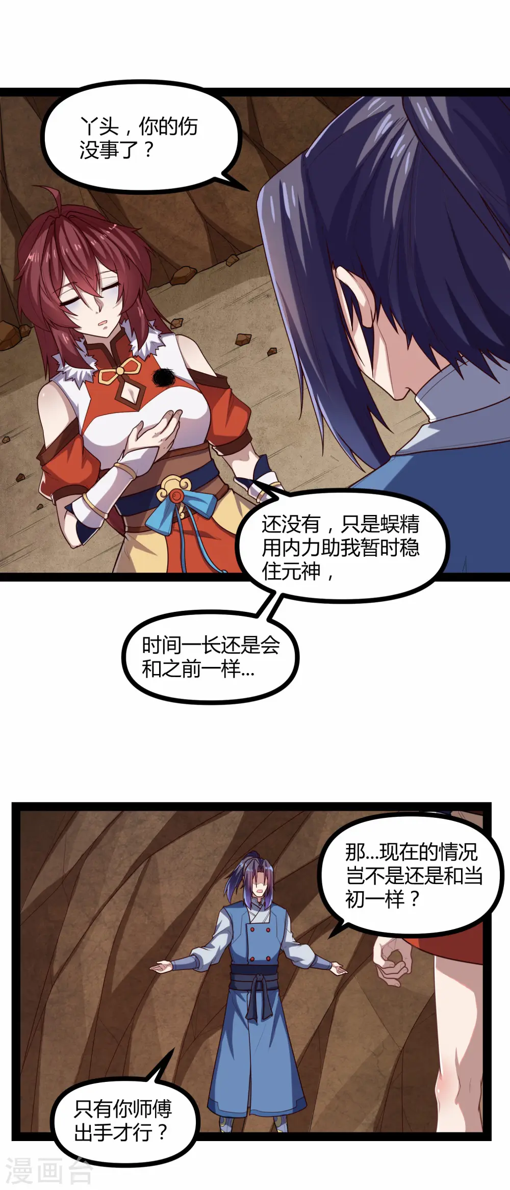 第132话 被救 第16页