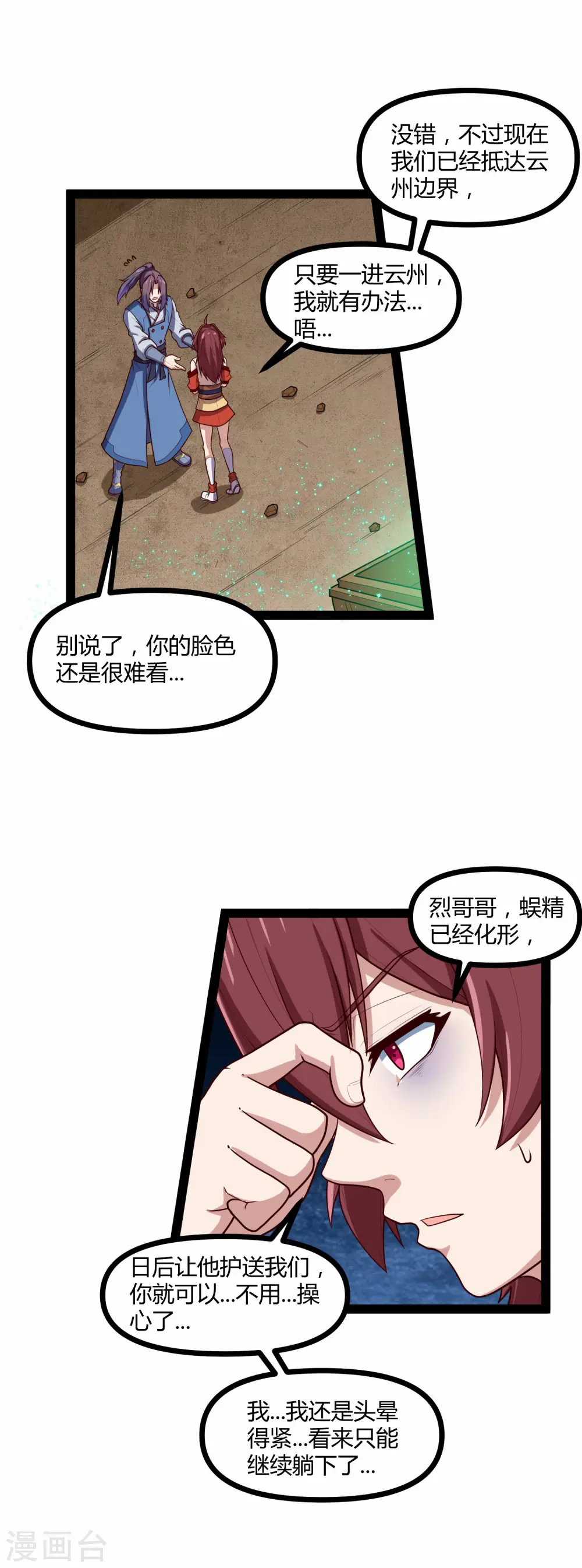 第132话 被救 第17页