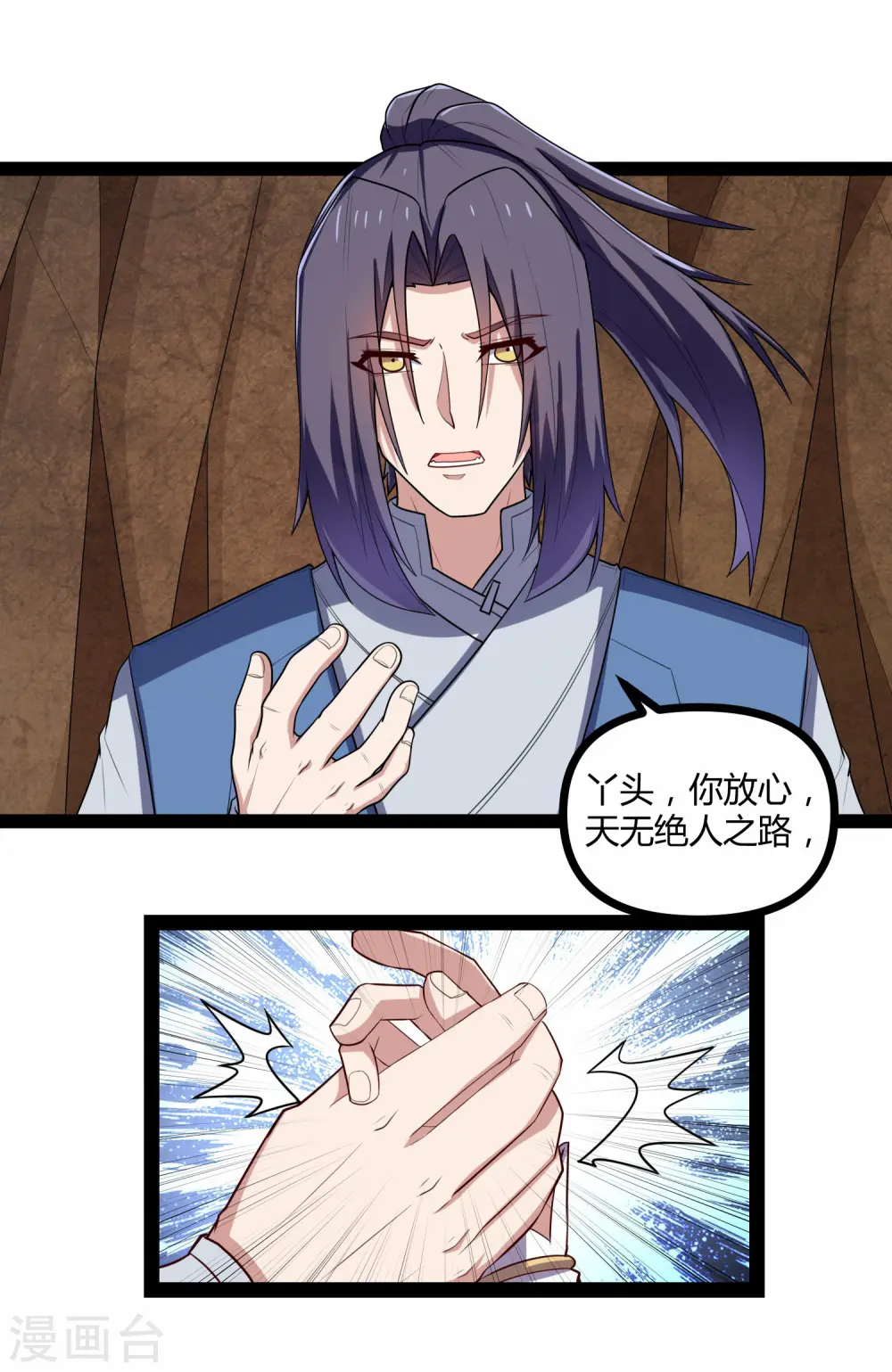 第132话 被救 第18页