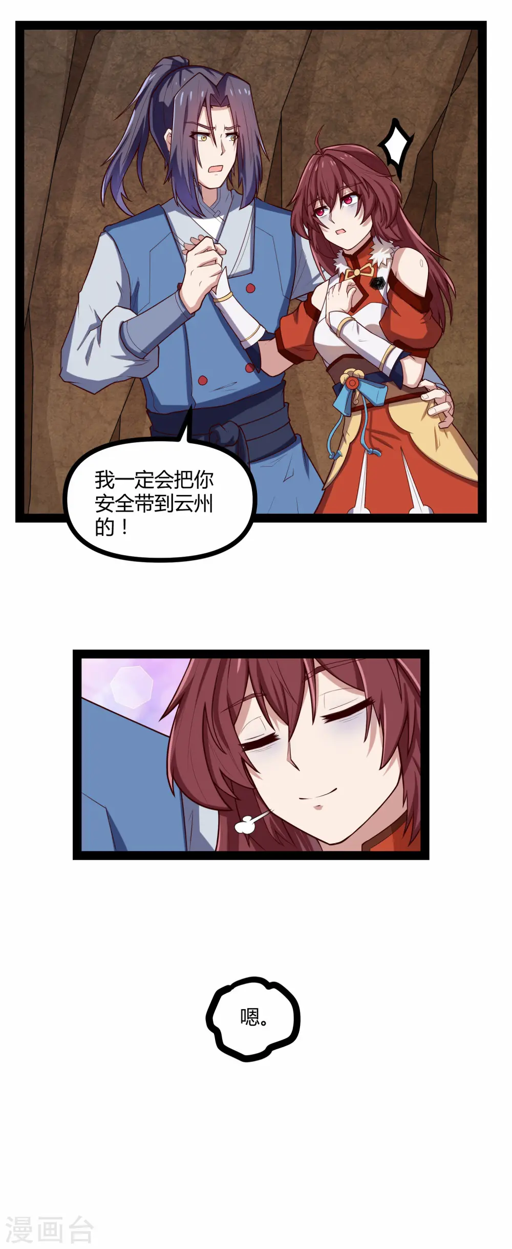 第132话 被救 第19页