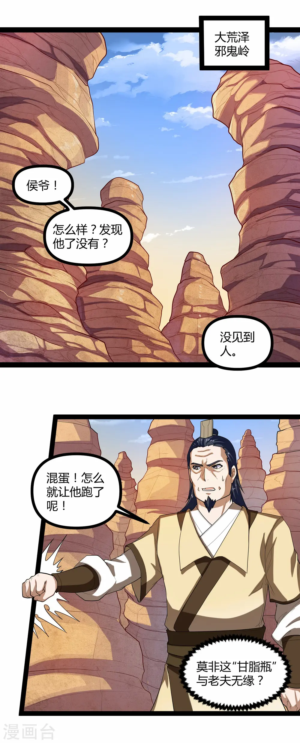 第131话 天要亡我？ 第2页