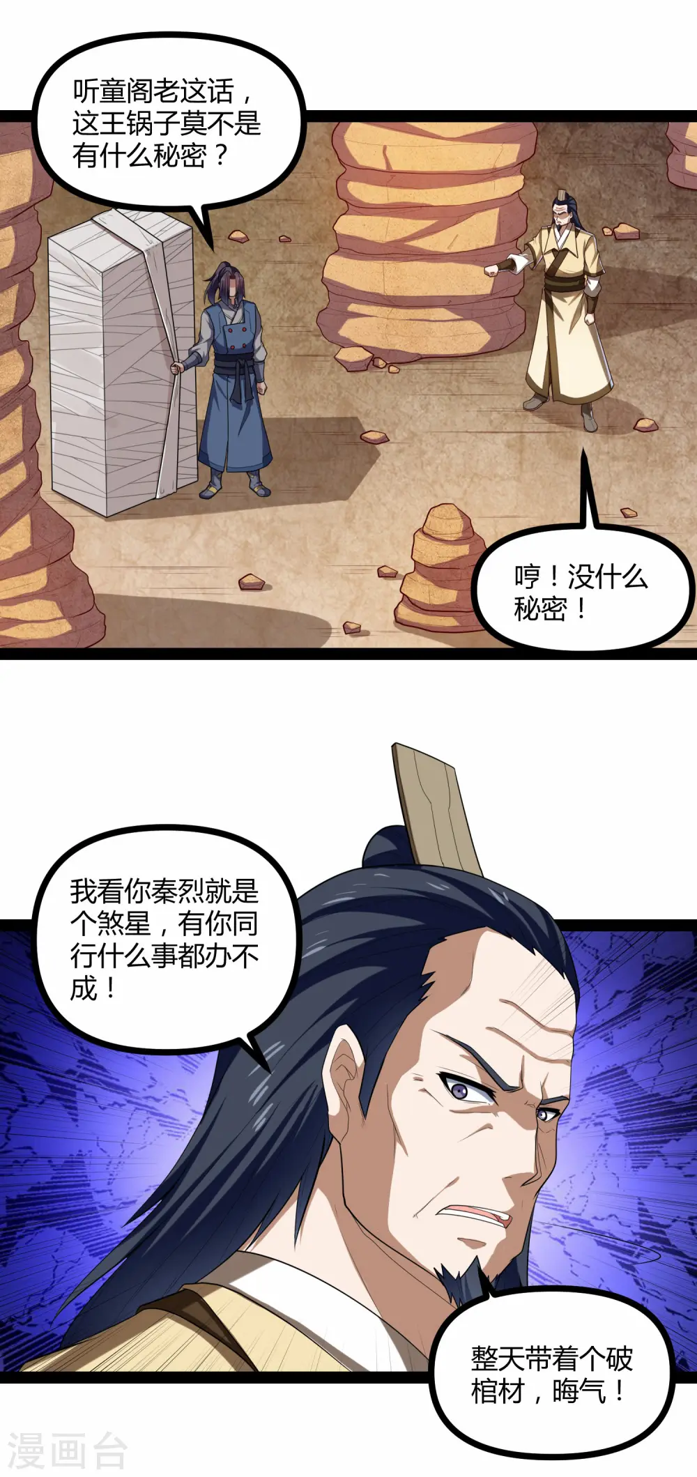 第131话 天要亡我？ 第3页
