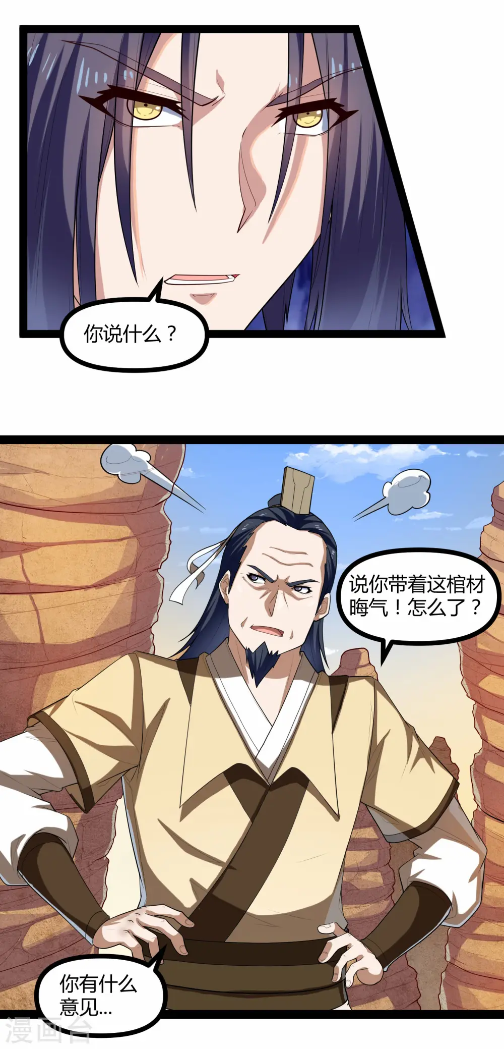 第131话 天要亡我？ 第4页