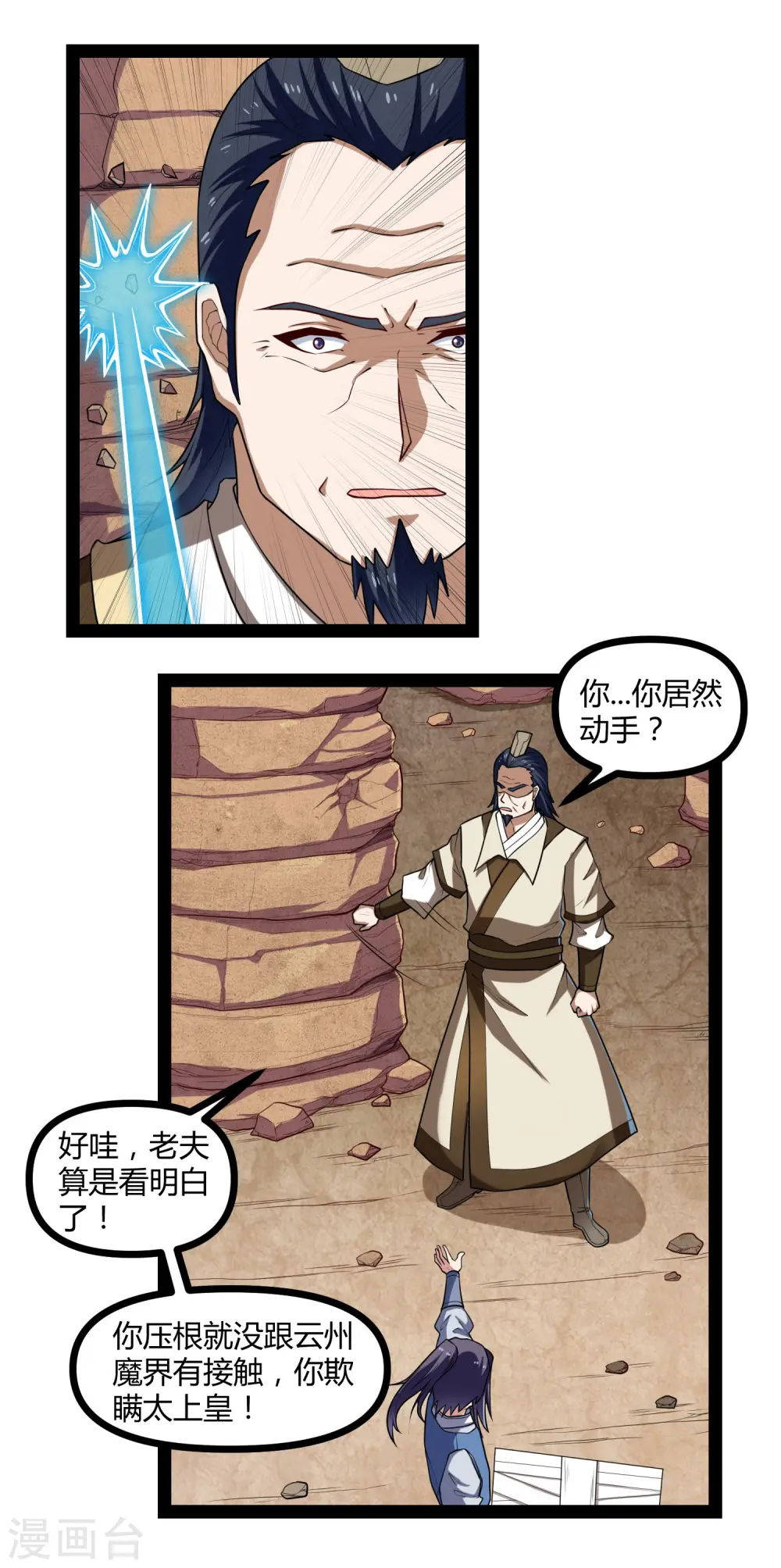 第131话 天要亡我？ 第5页