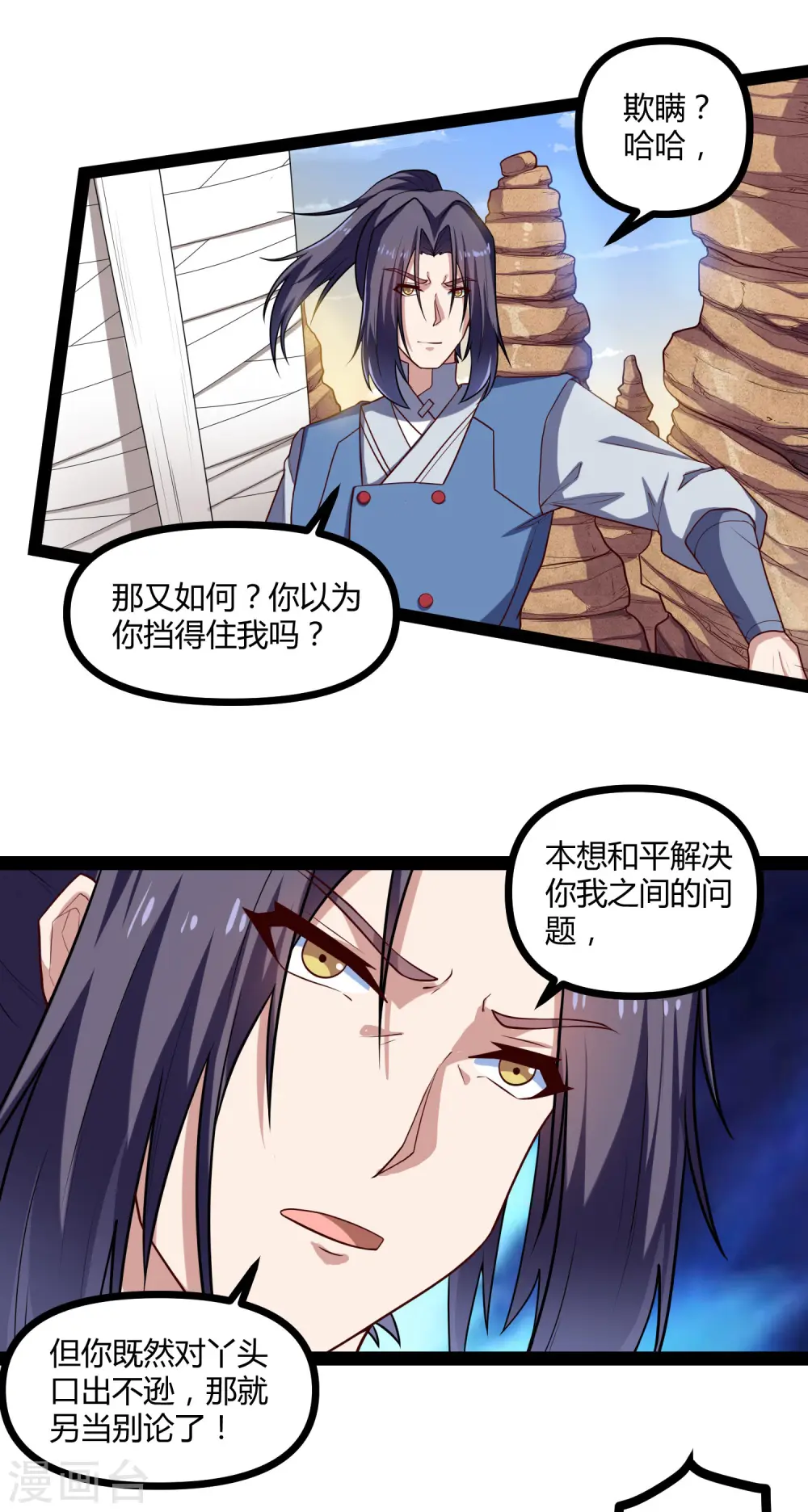 第131话 天要亡我？ 第6页