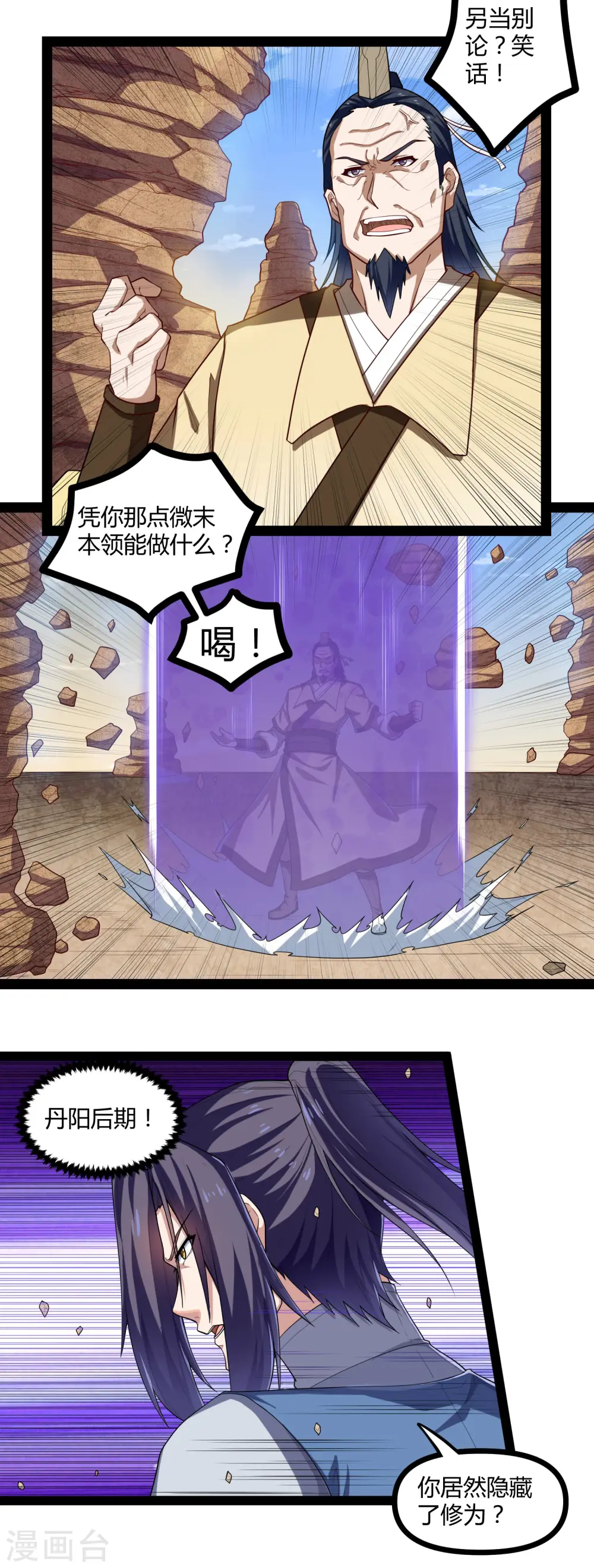 第131话 天要亡我？ 第7页