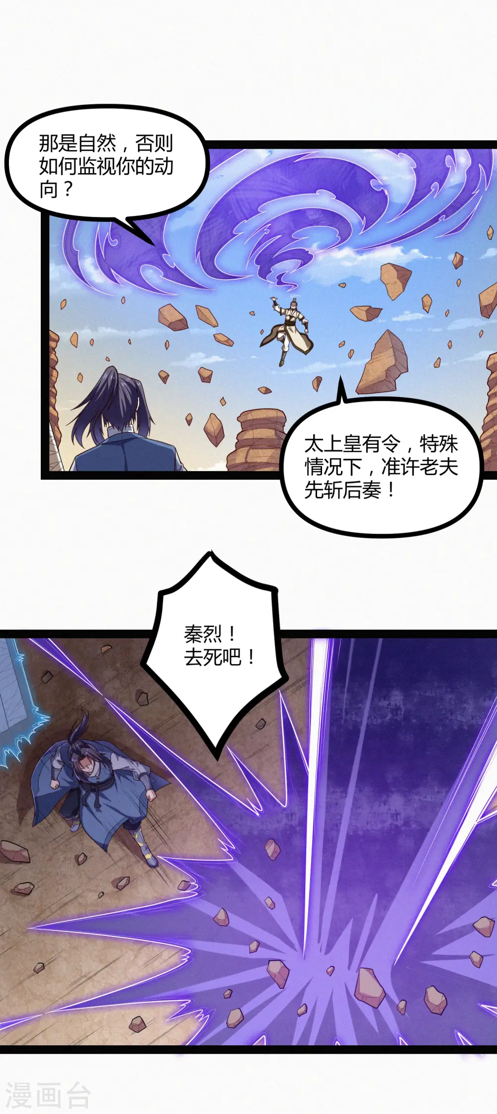 第131话 天要亡我？ 第8页