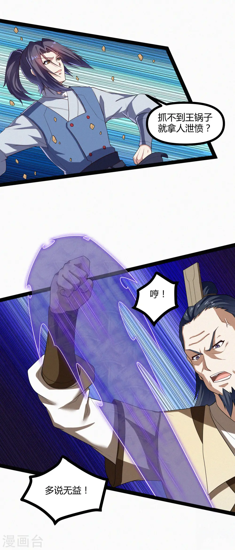 第131话 天要亡我？ 第9页