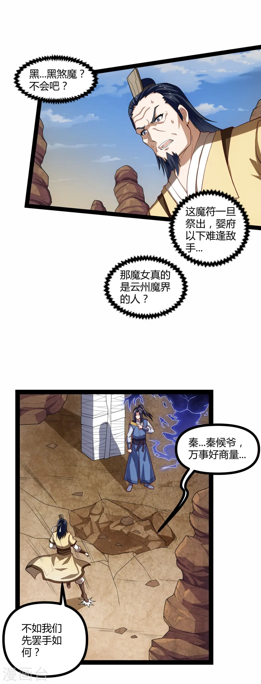 第131话 天要亡我？ 第11页