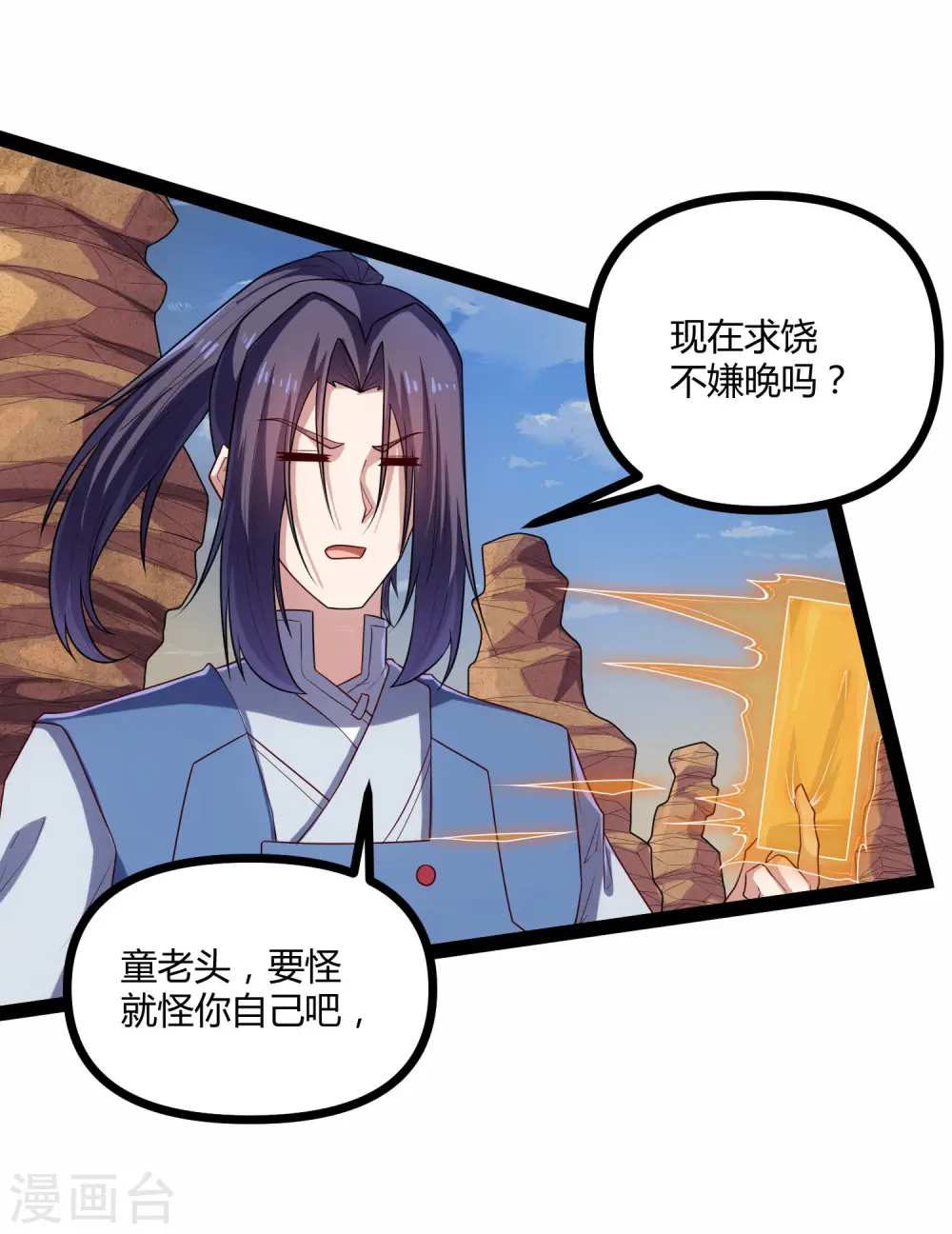 第131话 天要亡我？ 第12页