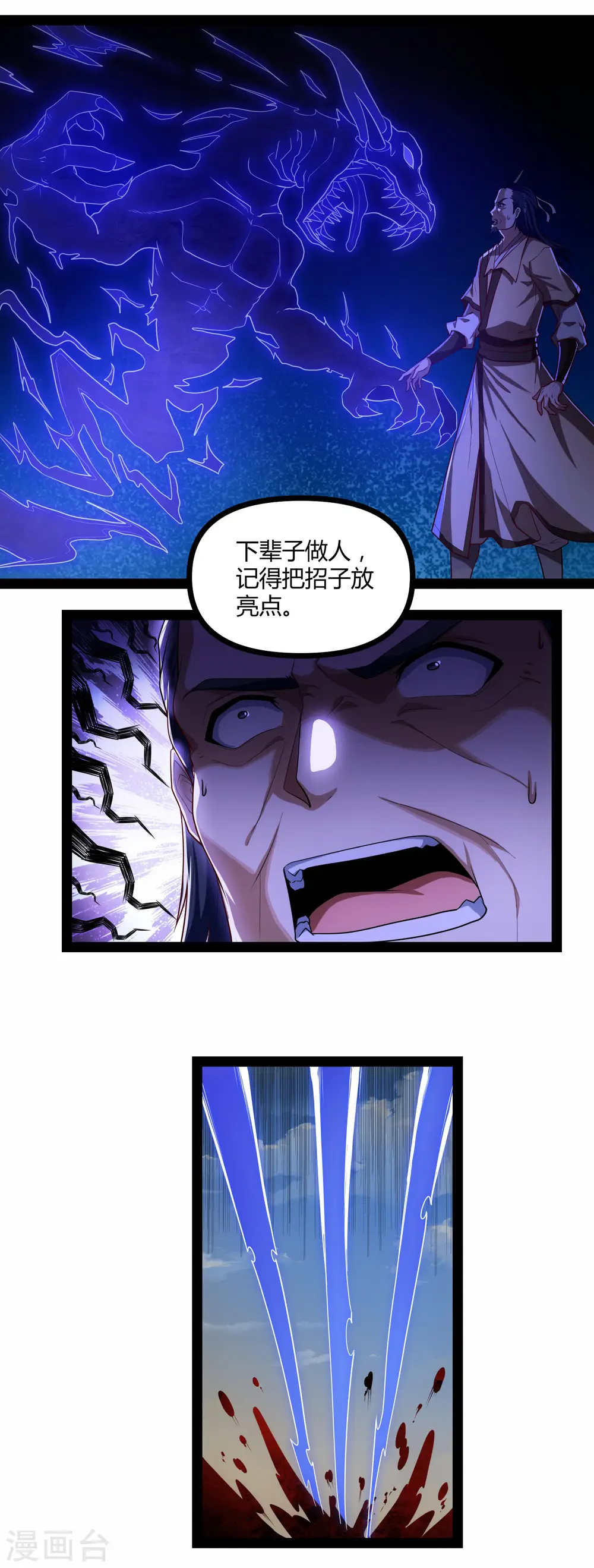 第131话 天要亡我？ 第13页