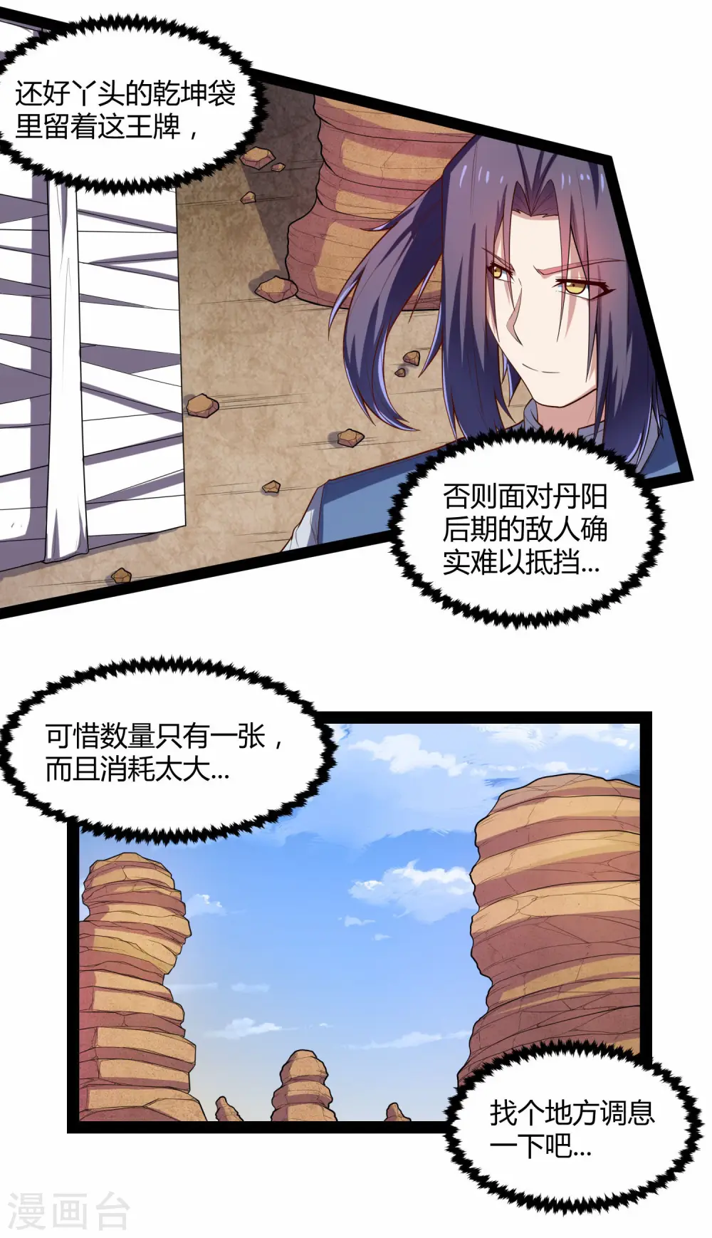 第131话 天要亡我？ 第14页